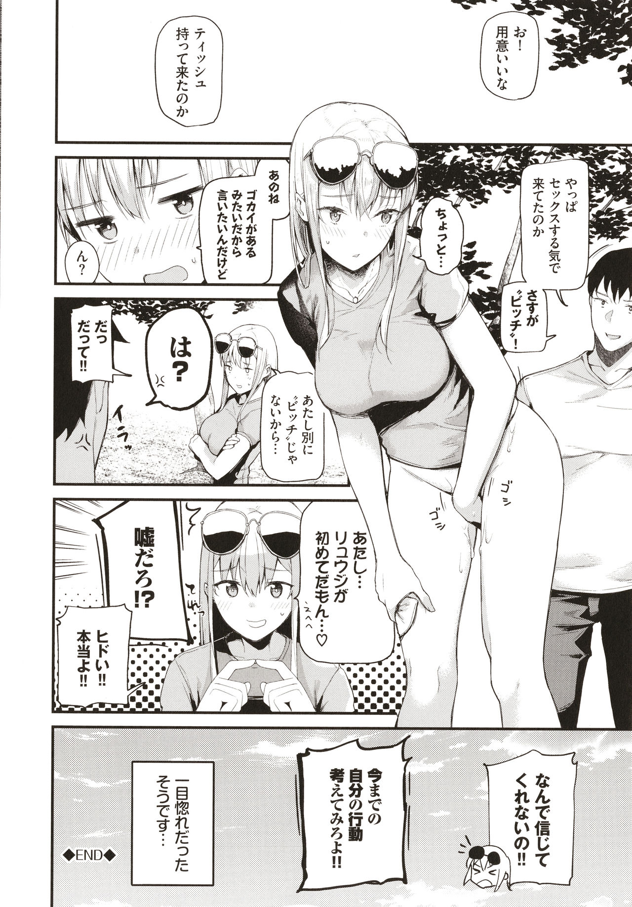 Body Touch page 181