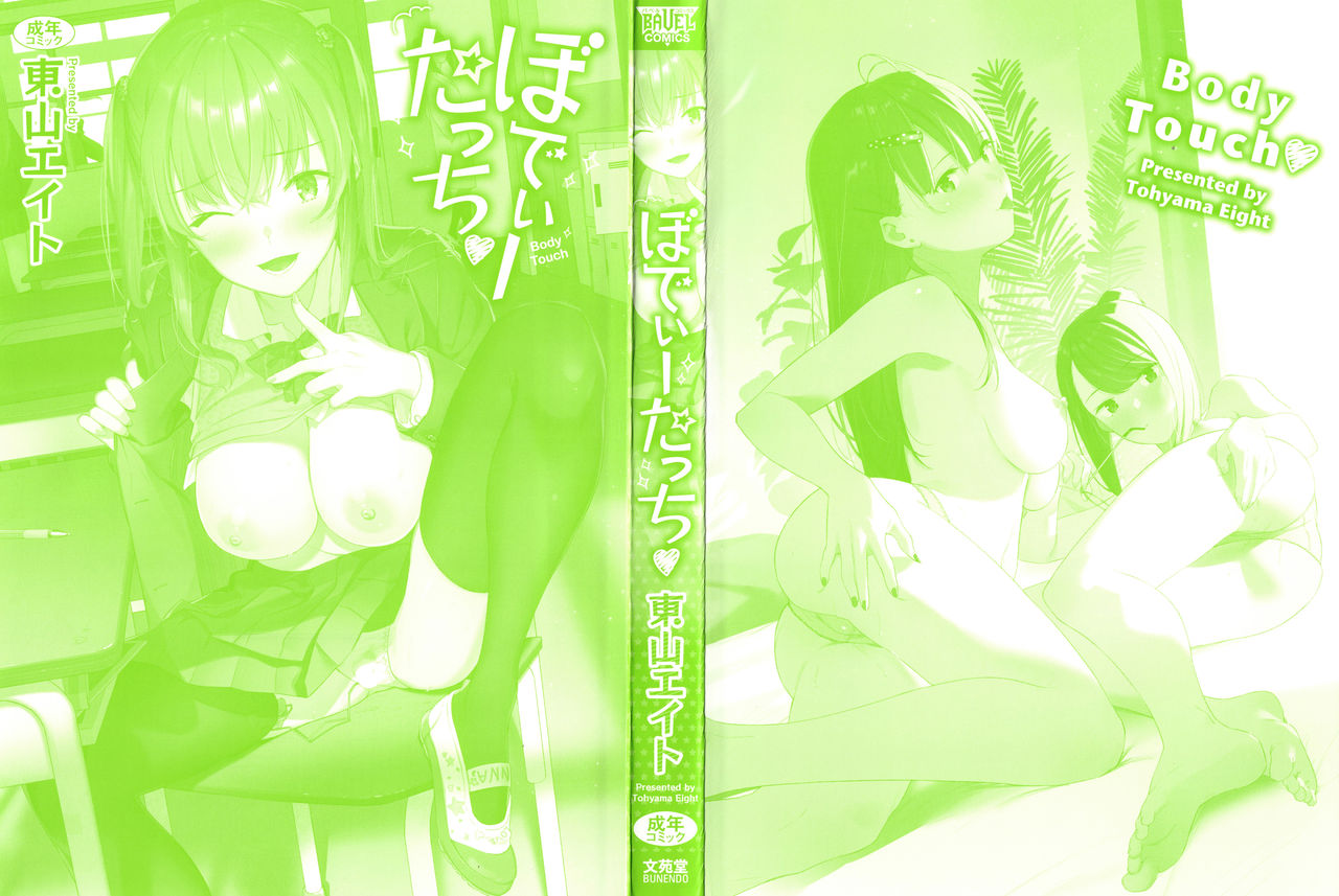 Body Touch page 3