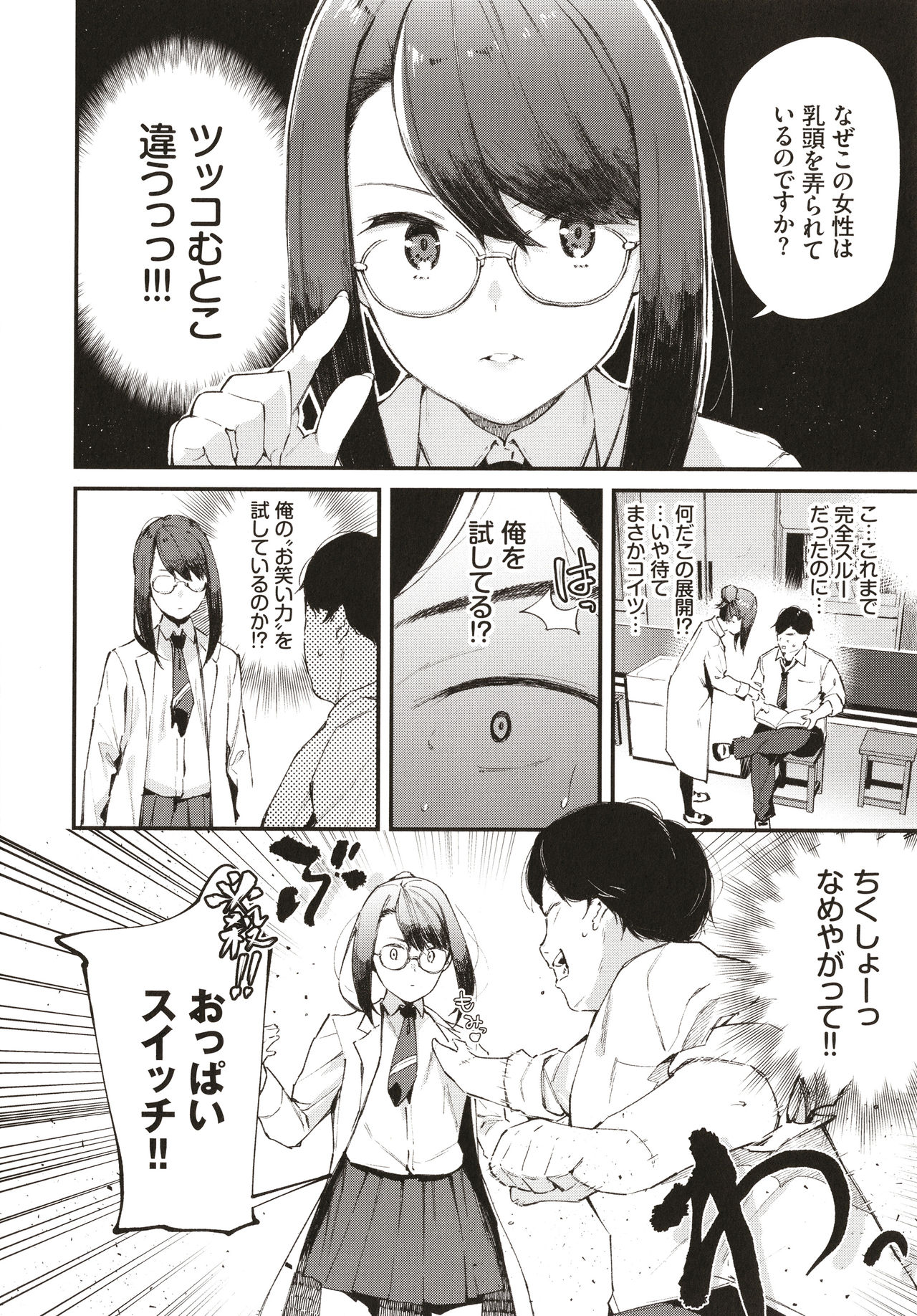 Body Touch page 33