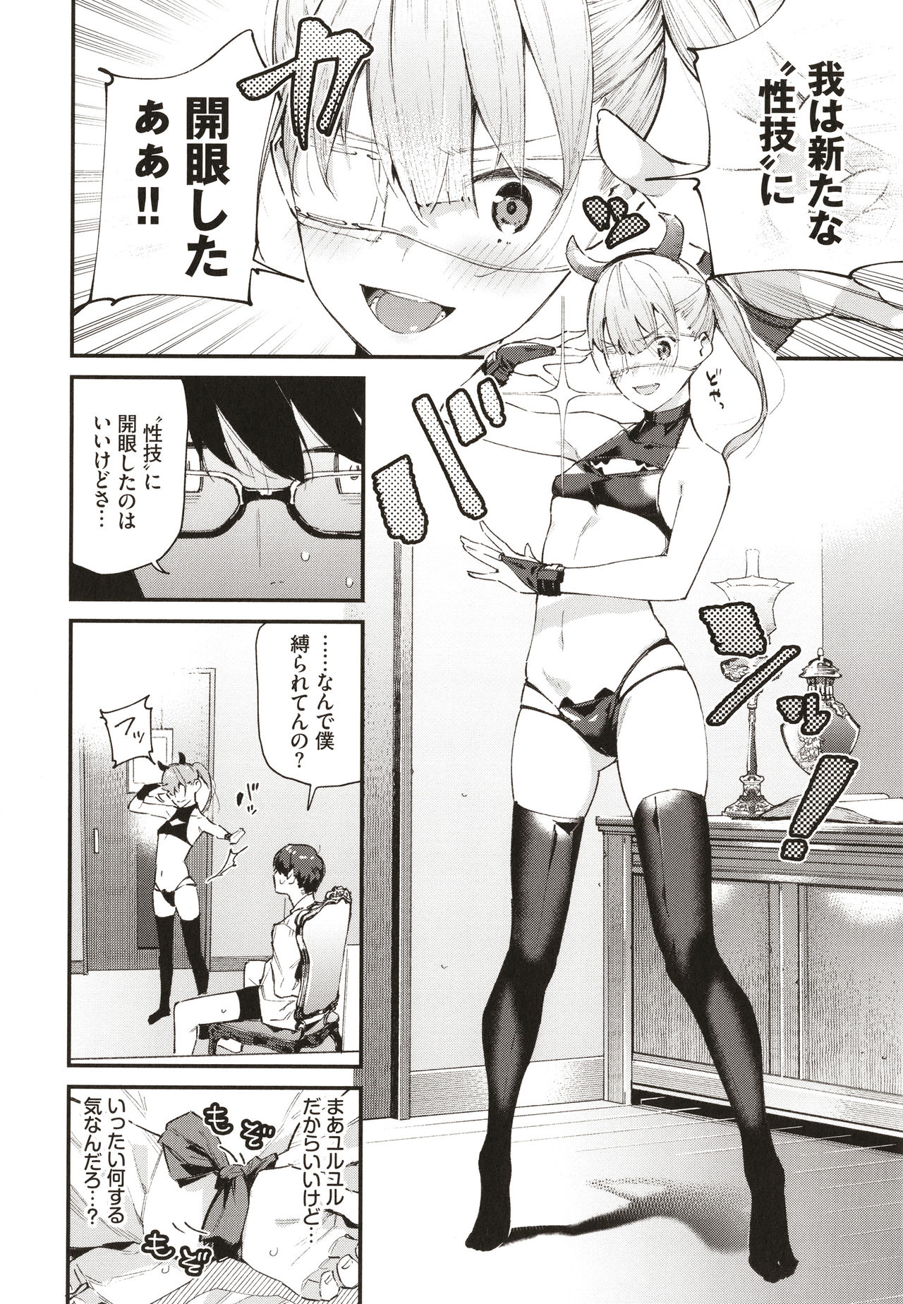 Body Touch page 73