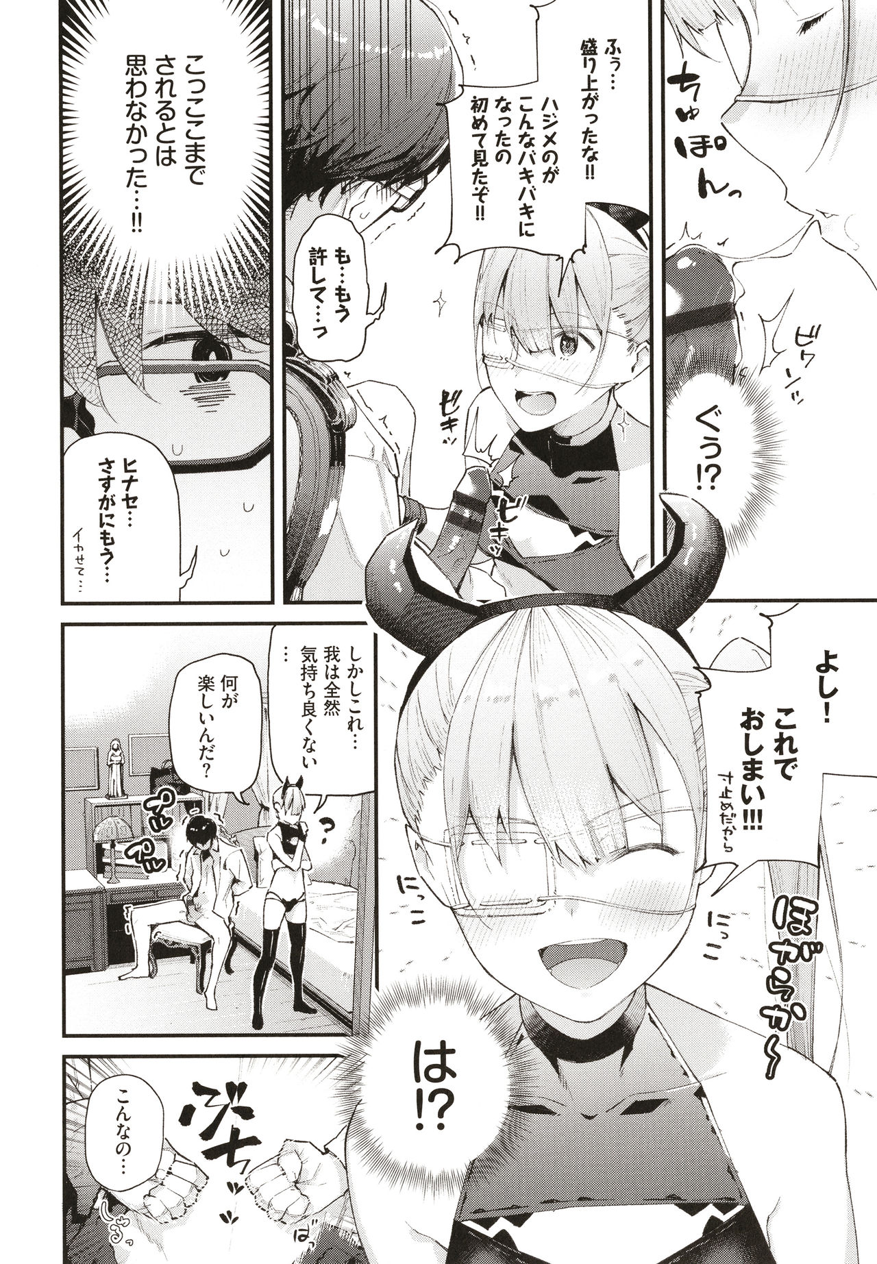 Body Touch page 79