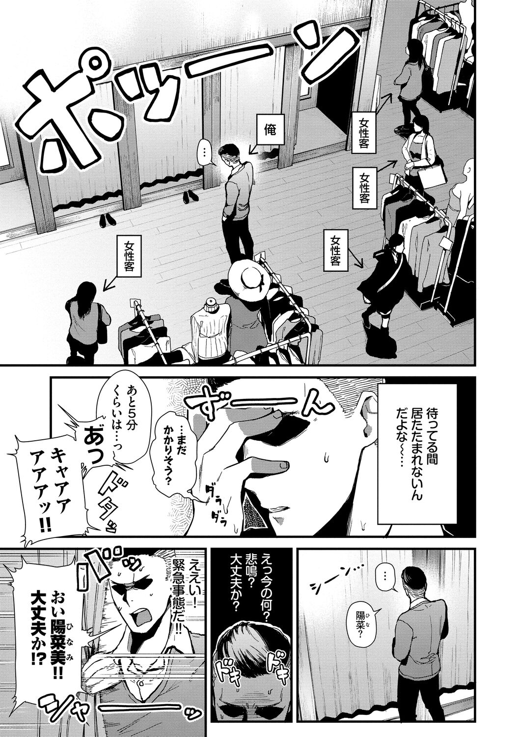 Body Touch page 149
