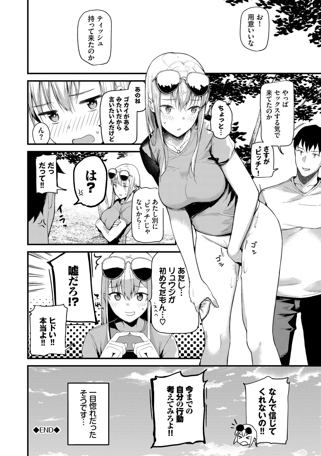 Body Touch page 180