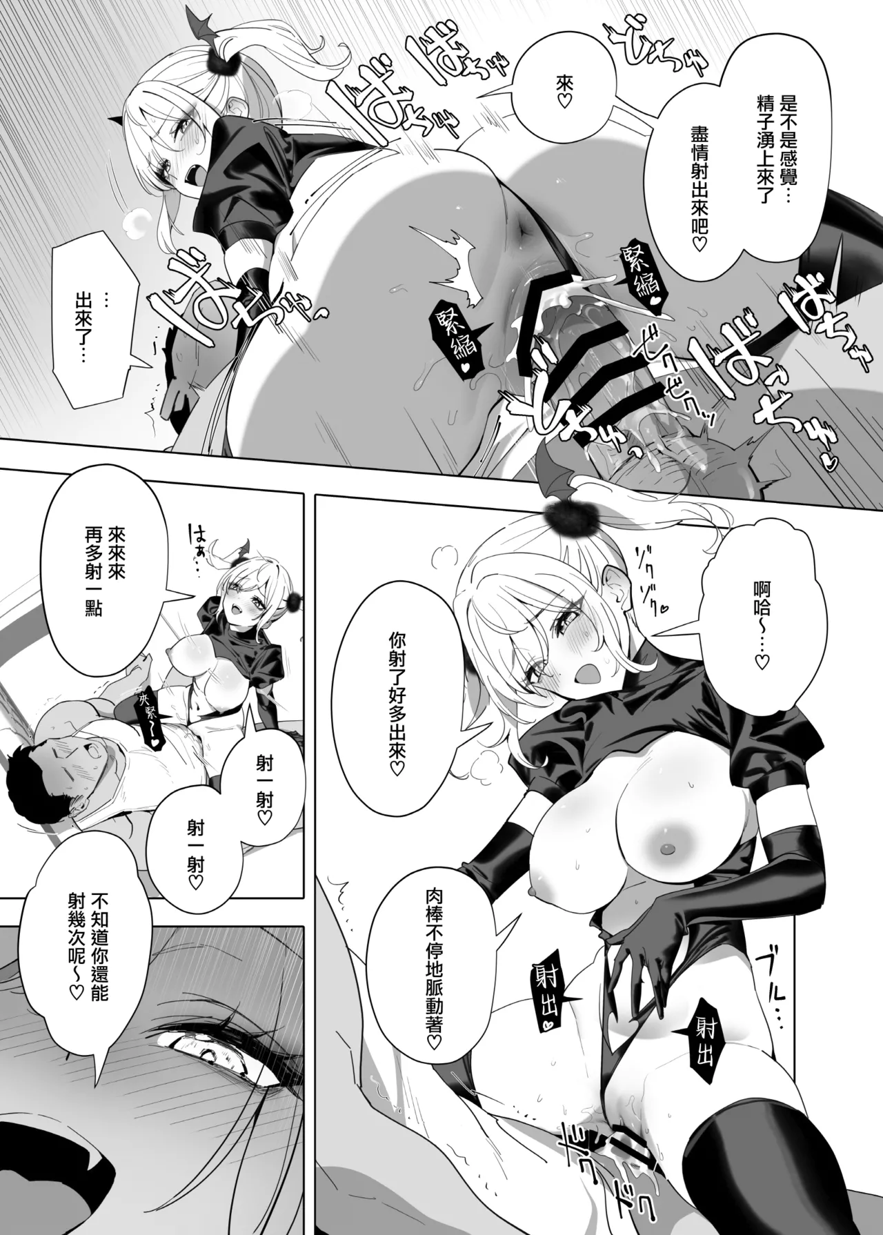 BOINBOSHOKU MISS page 17