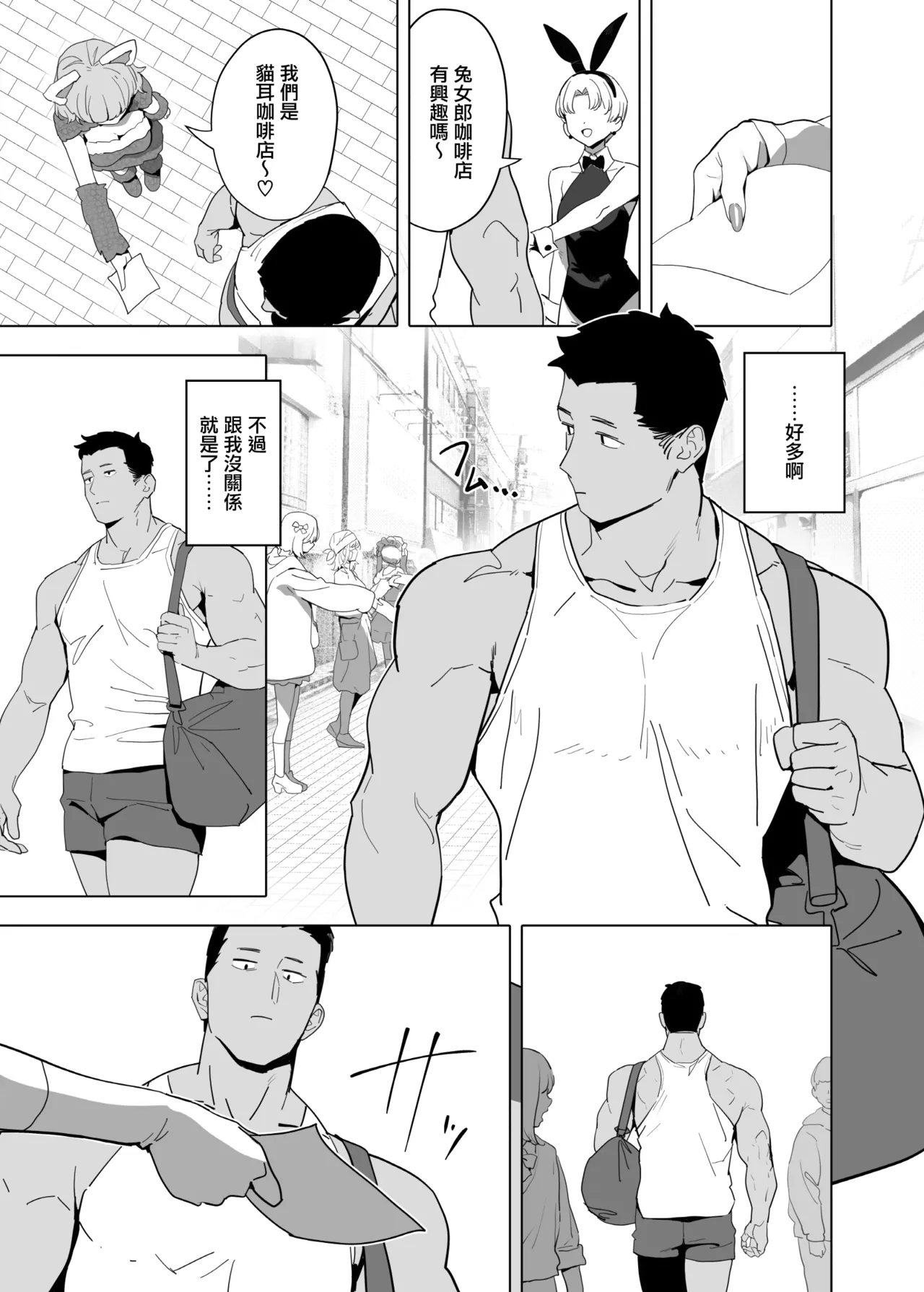 BOINBOSHOKU MISS page 3