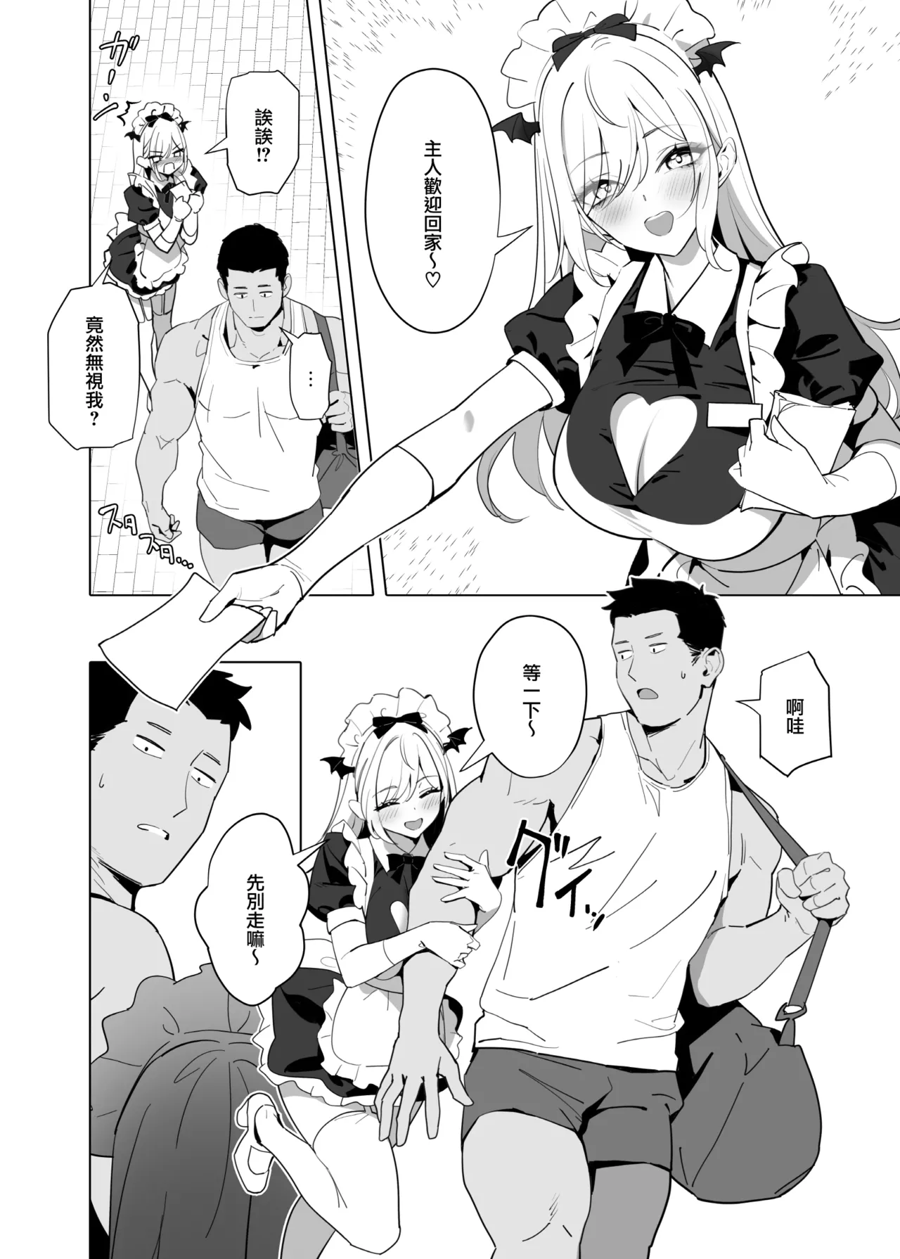 BOINBOSHOKU MISS page 4