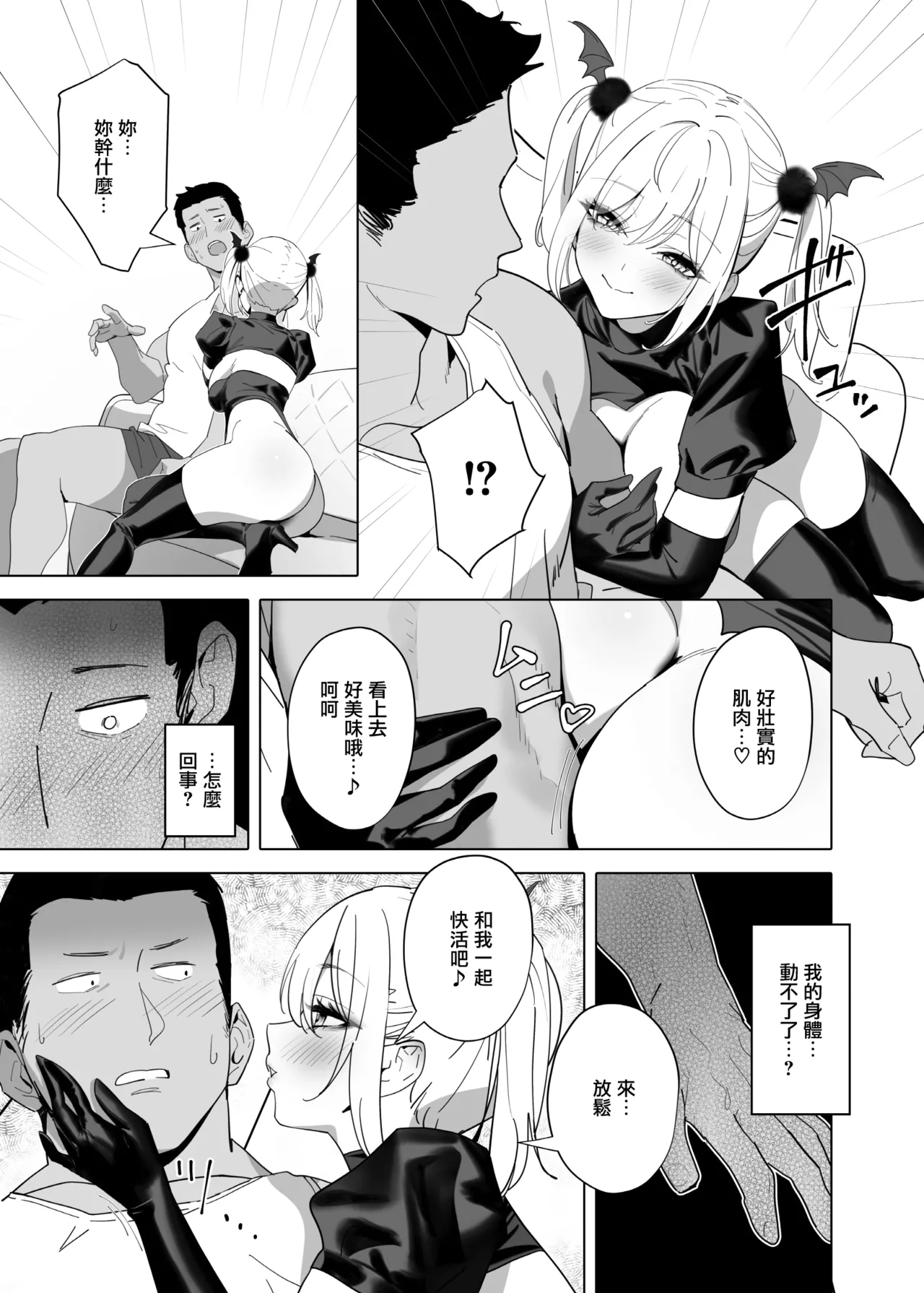 BOINBOSHOKU MISS page 9