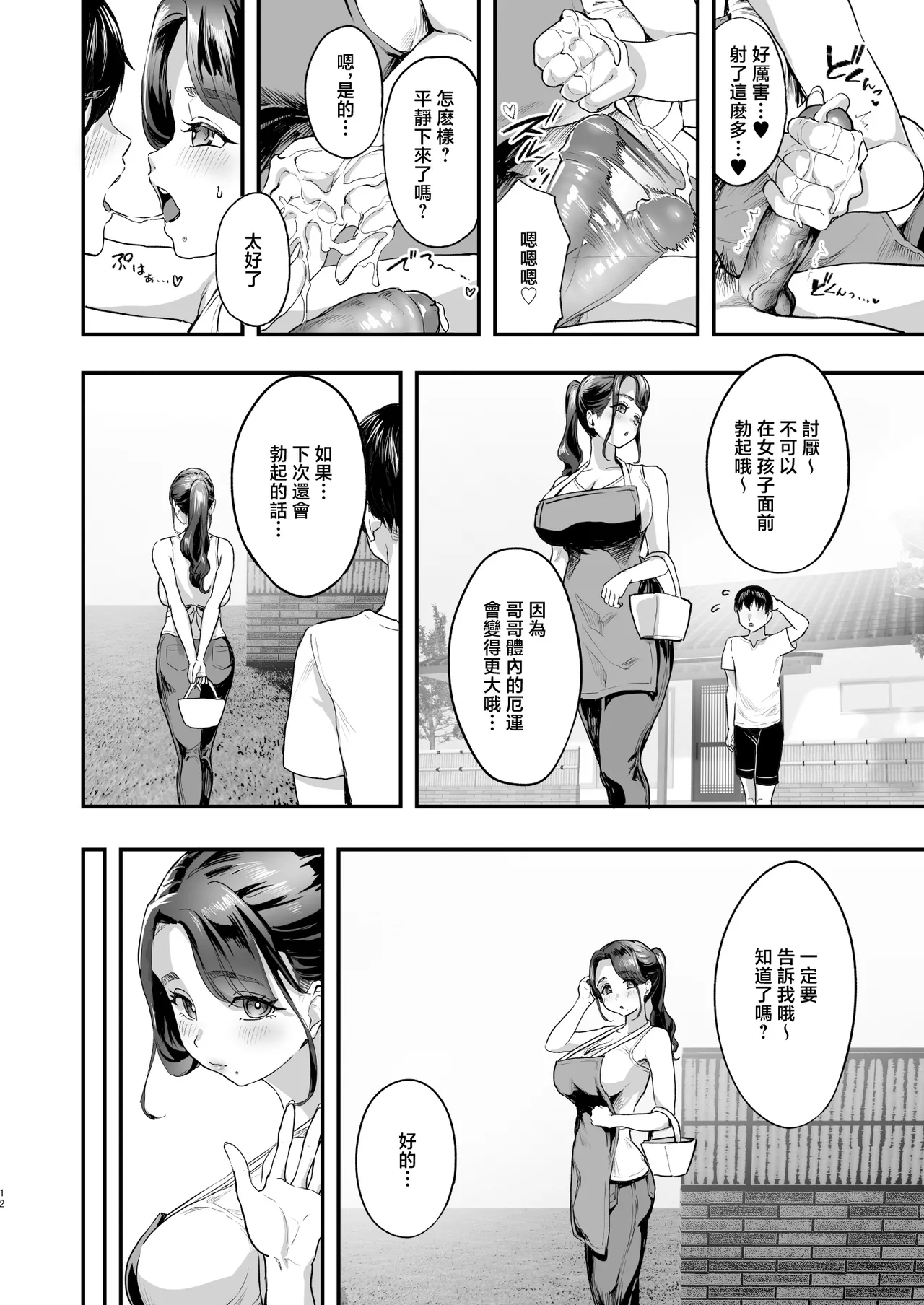 Bokkin Mura ~Bokki shitara Nuitemorawanai to Ikenai Mura~ page 11