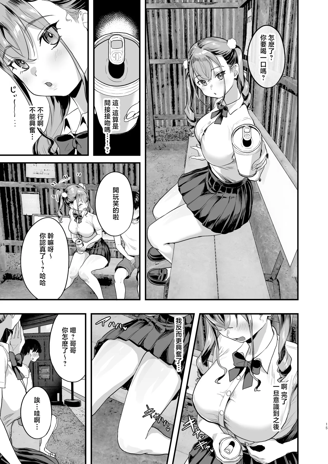 Bokkin Mura ~Bokki shitara Nuitemorawanai to Ikenai Mura~ page 14