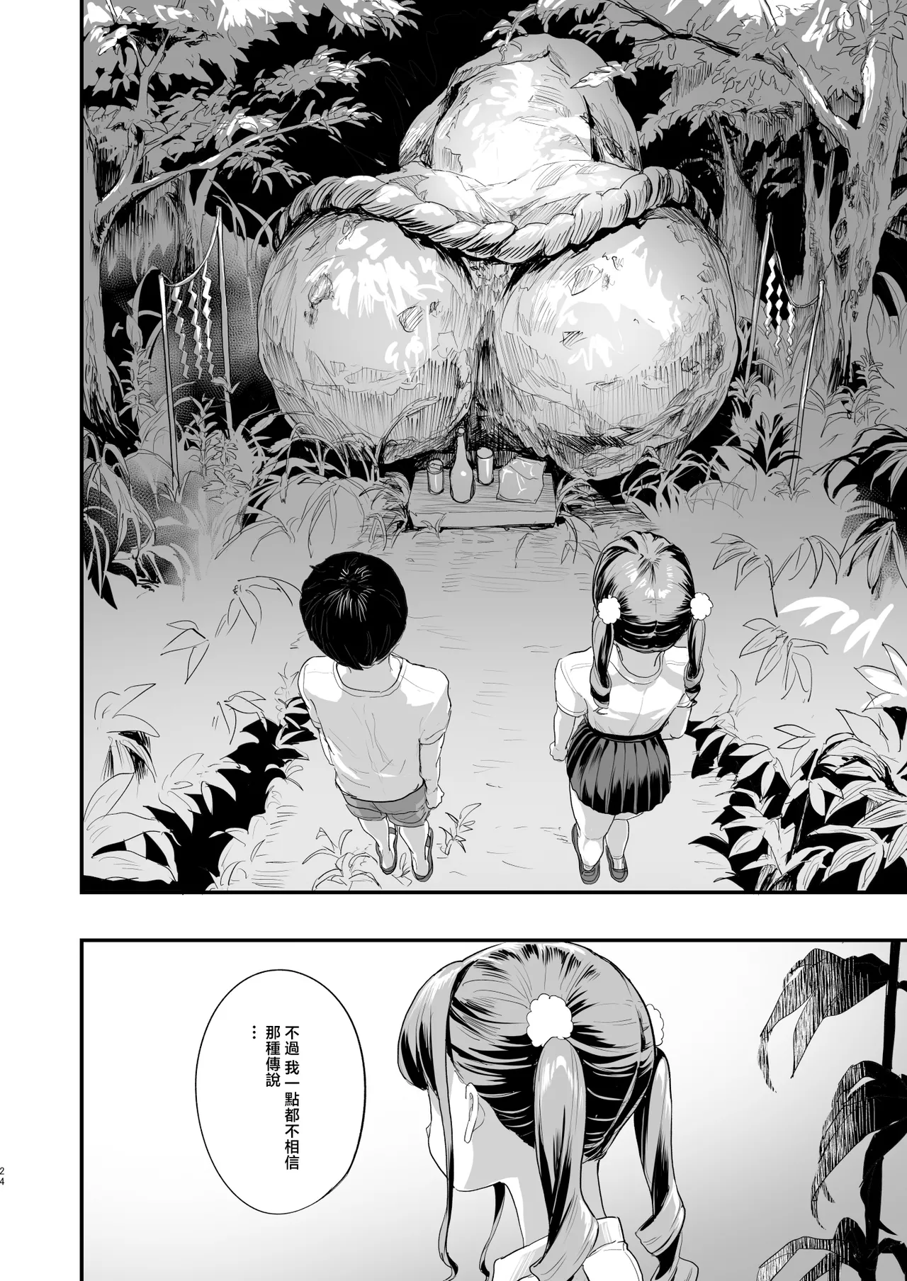 Bokkin Mura ~Bokki shitara Nuitemorawanai to Ikenai Mura~ page 23
