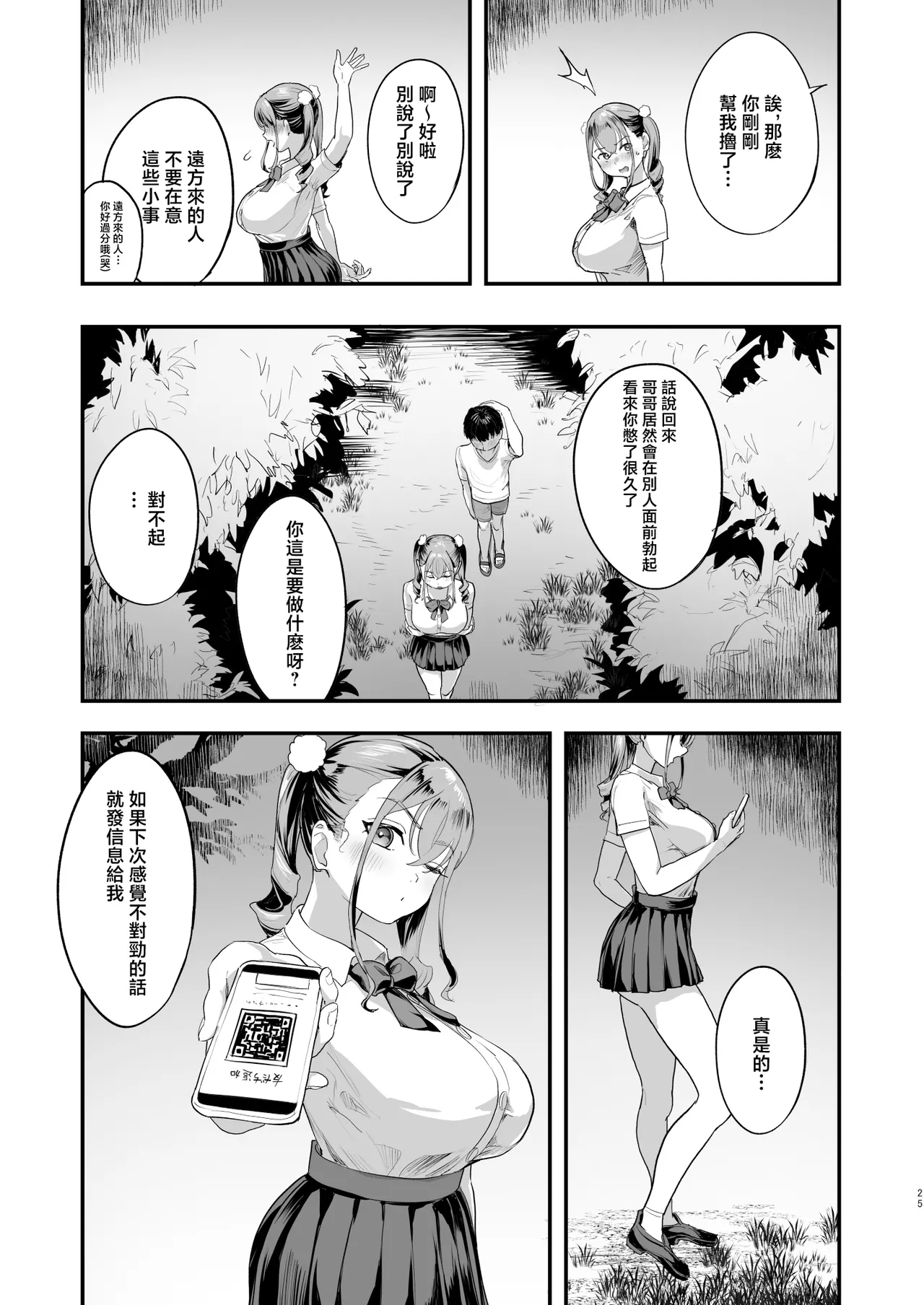 Bokkin Mura ~Bokki shitara Nuitemorawanai to Ikenai Mura~ page 24