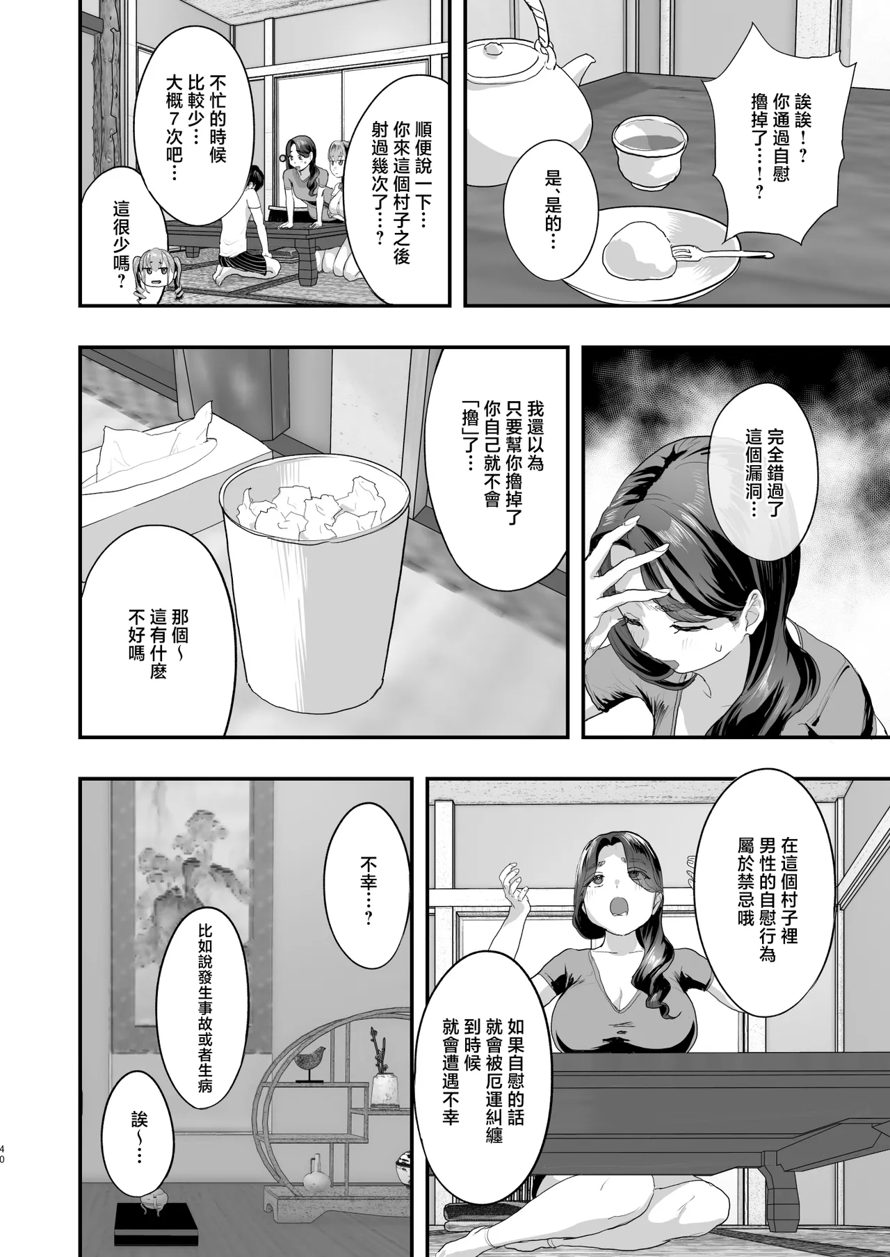 Bokkin Mura ~Bokki shitara Nuitemorawanai to Ikenai Mura~ page 39