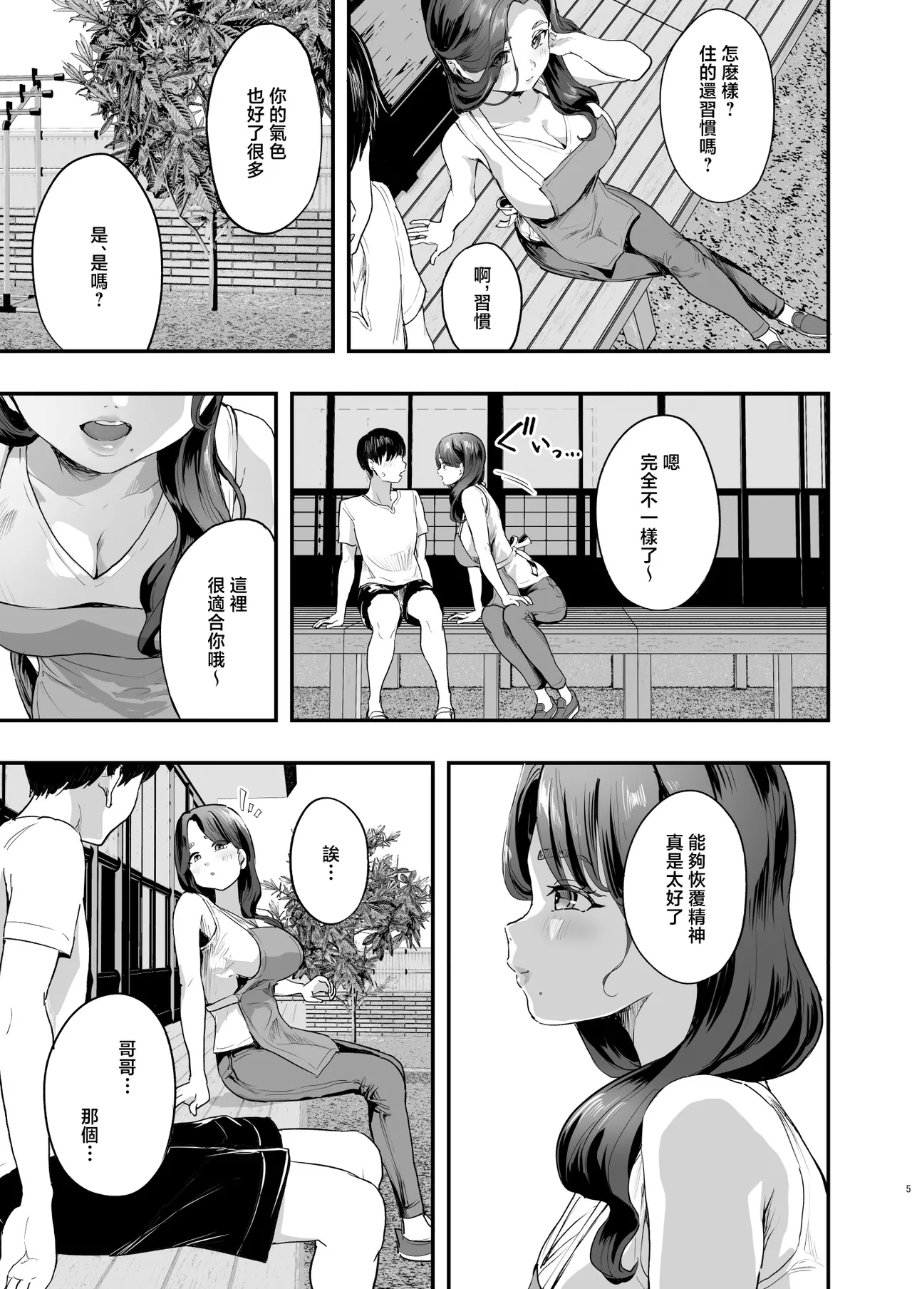 Bokkin Mura ~Bokki shitara Nuitemorawanai to Ikenai Mura~ page 4