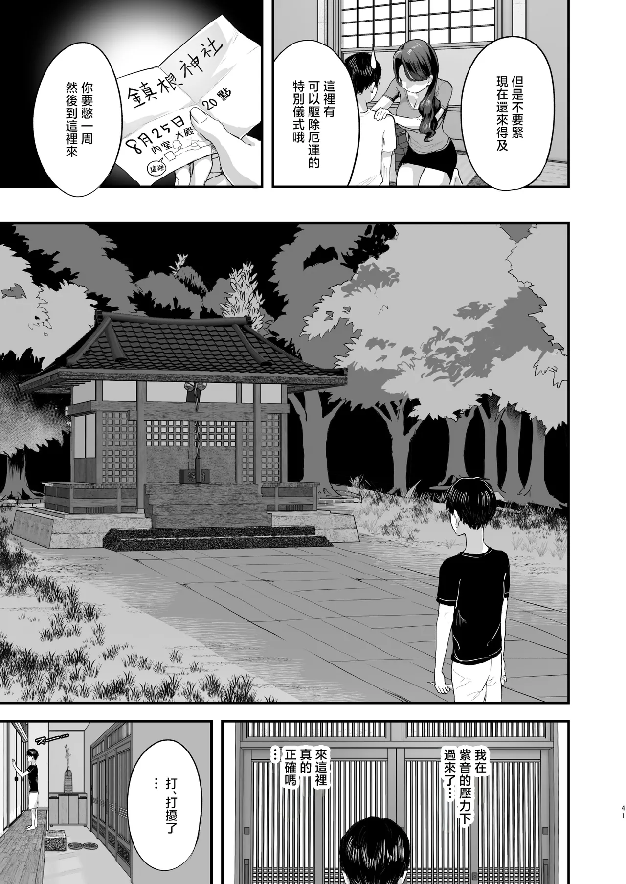 Bokkin Mura ~Bokki shitara Nuitemorawanai to Ikenai Mura~ page 40