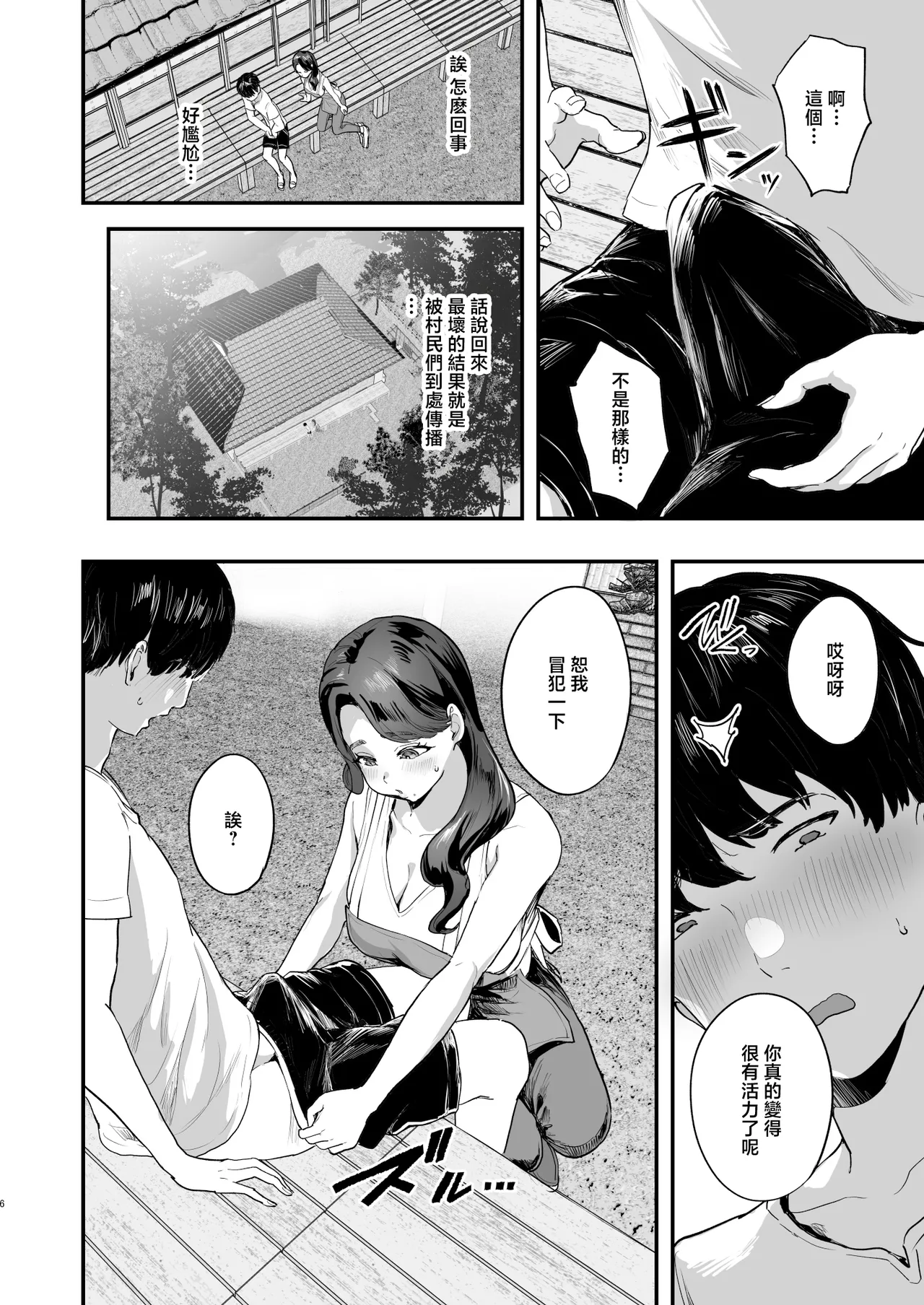 Bokkin Mura ~Bokki shitara Nuitemorawanai to Ikenai Mura~ page 5