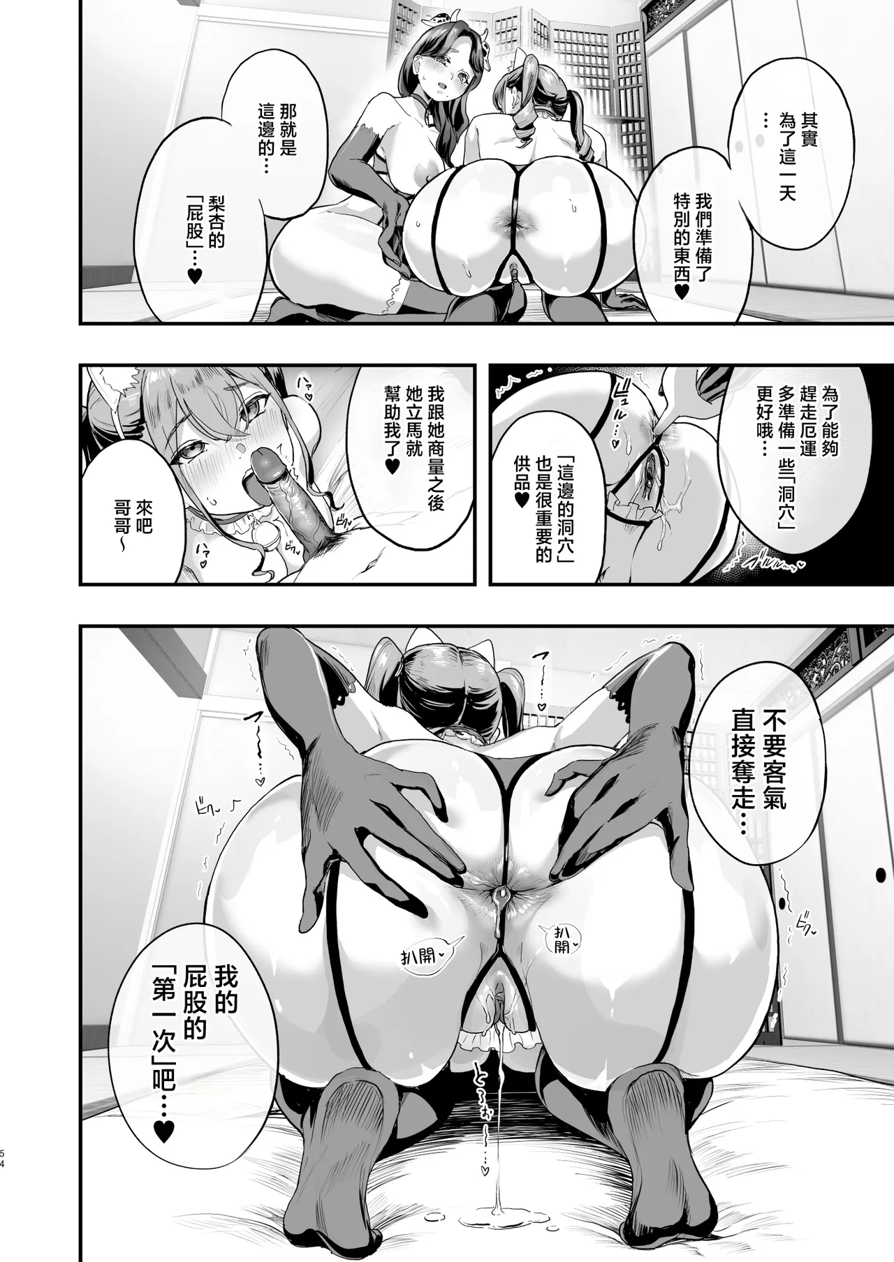 Bokkin Mura ~Bokki shitara Nuitemorawanai to Ikenai Mura~ page 53