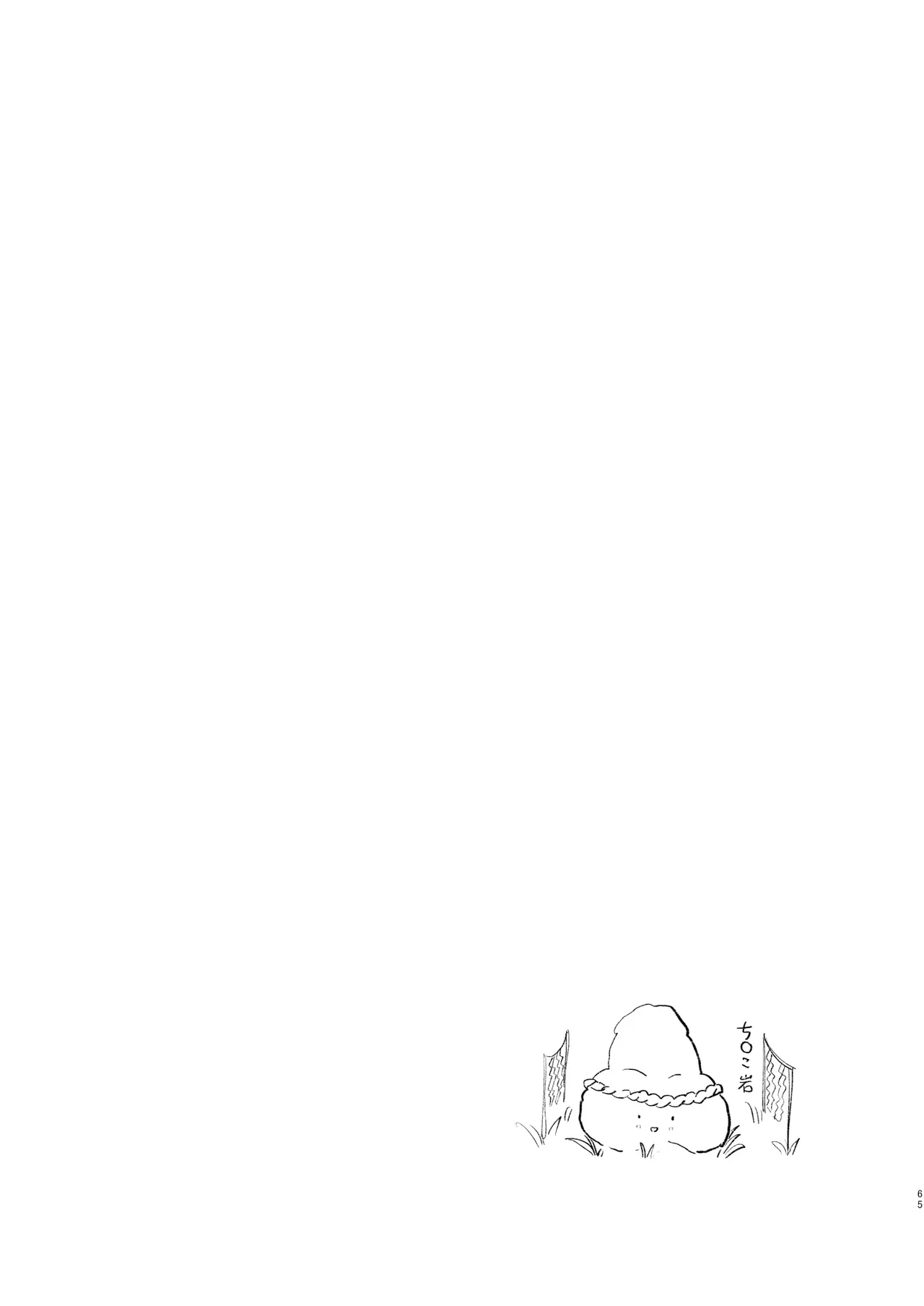 Bokkin Mura ~Bokki shitara Nuitemorawanai to Ikenai Mura~ page 64