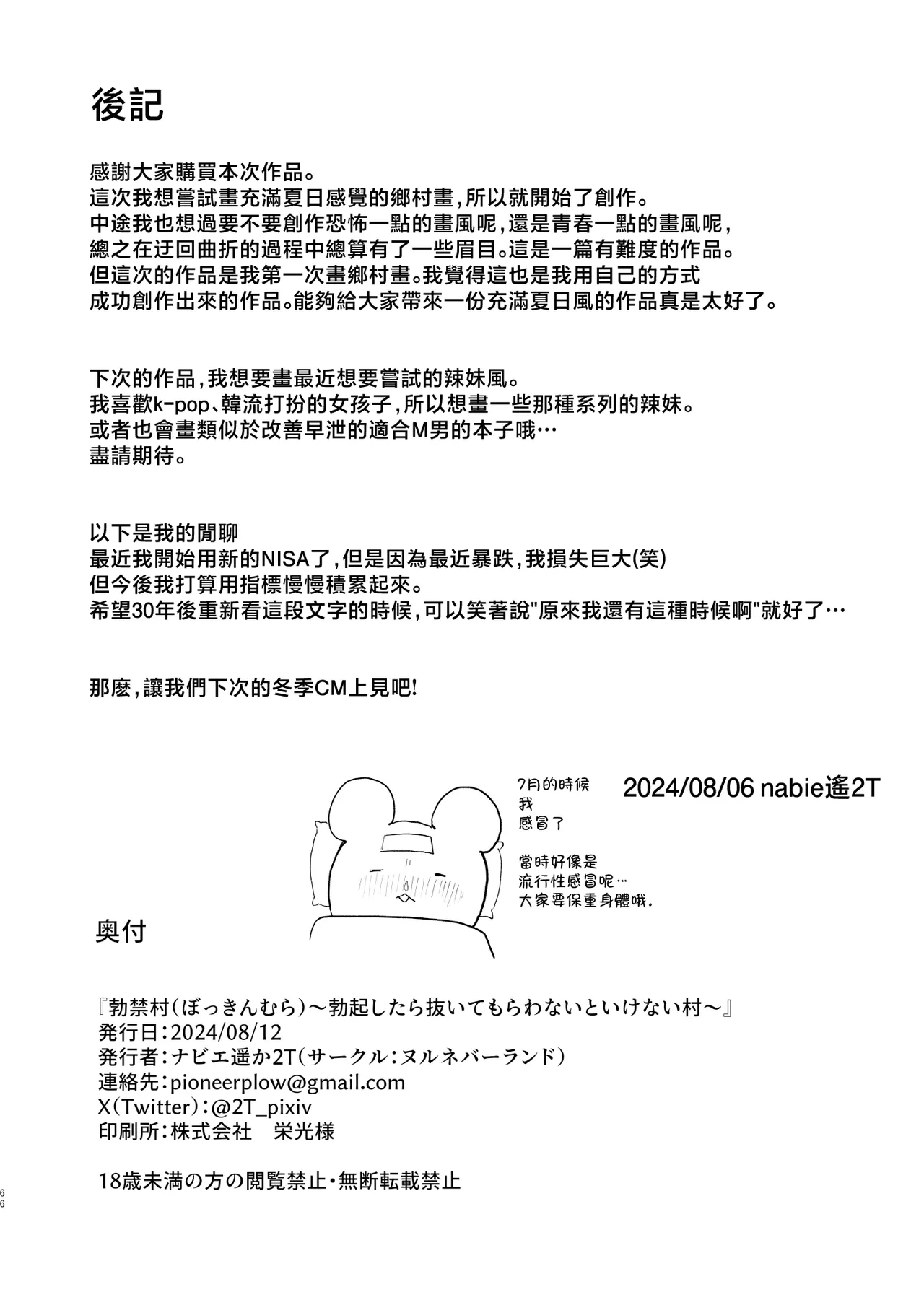 Bokkin Mura ~Bokki shitara Nuitemorawanai to Ikenai Mura~ page 65