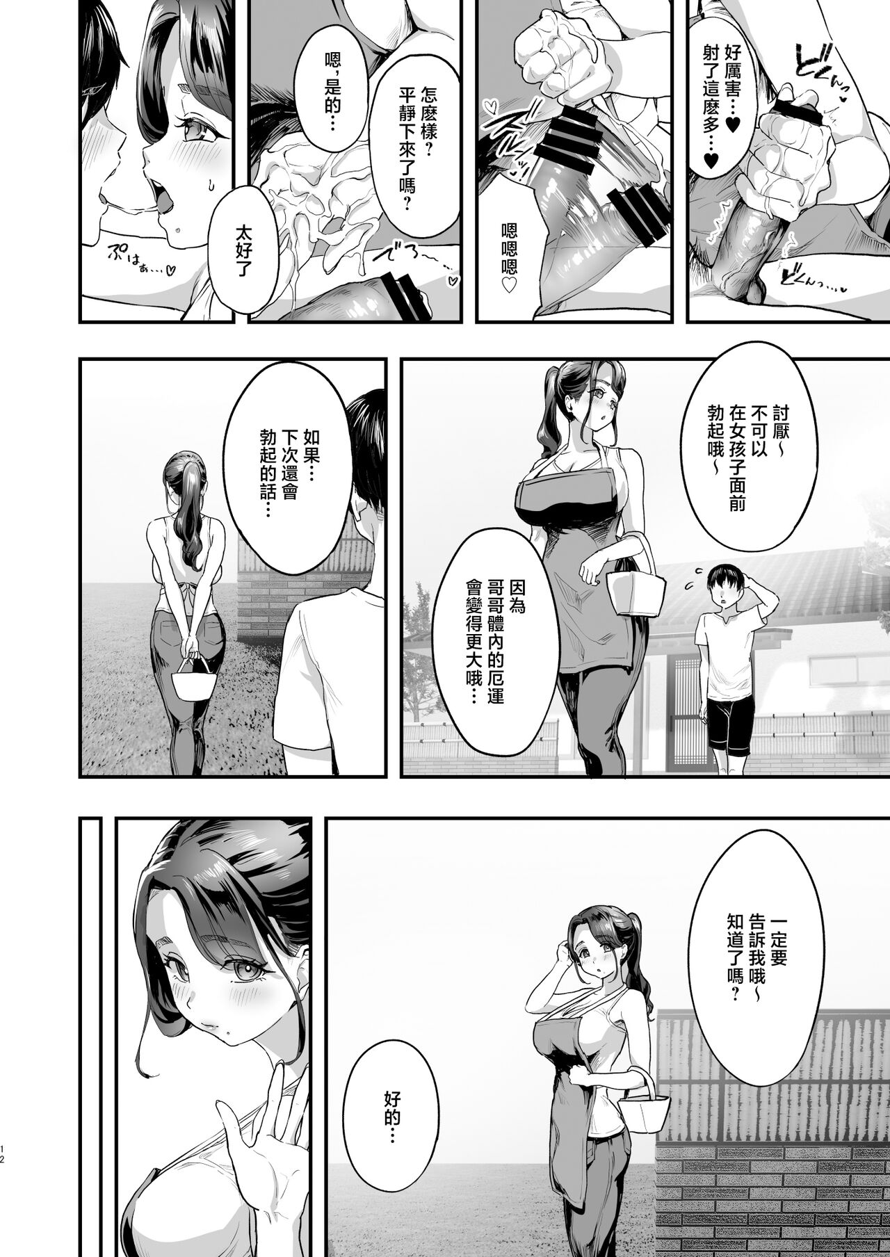 Bokkin Mura ~Bokki shitara Nuitemorawanai to Ikenai Mura~ page 11