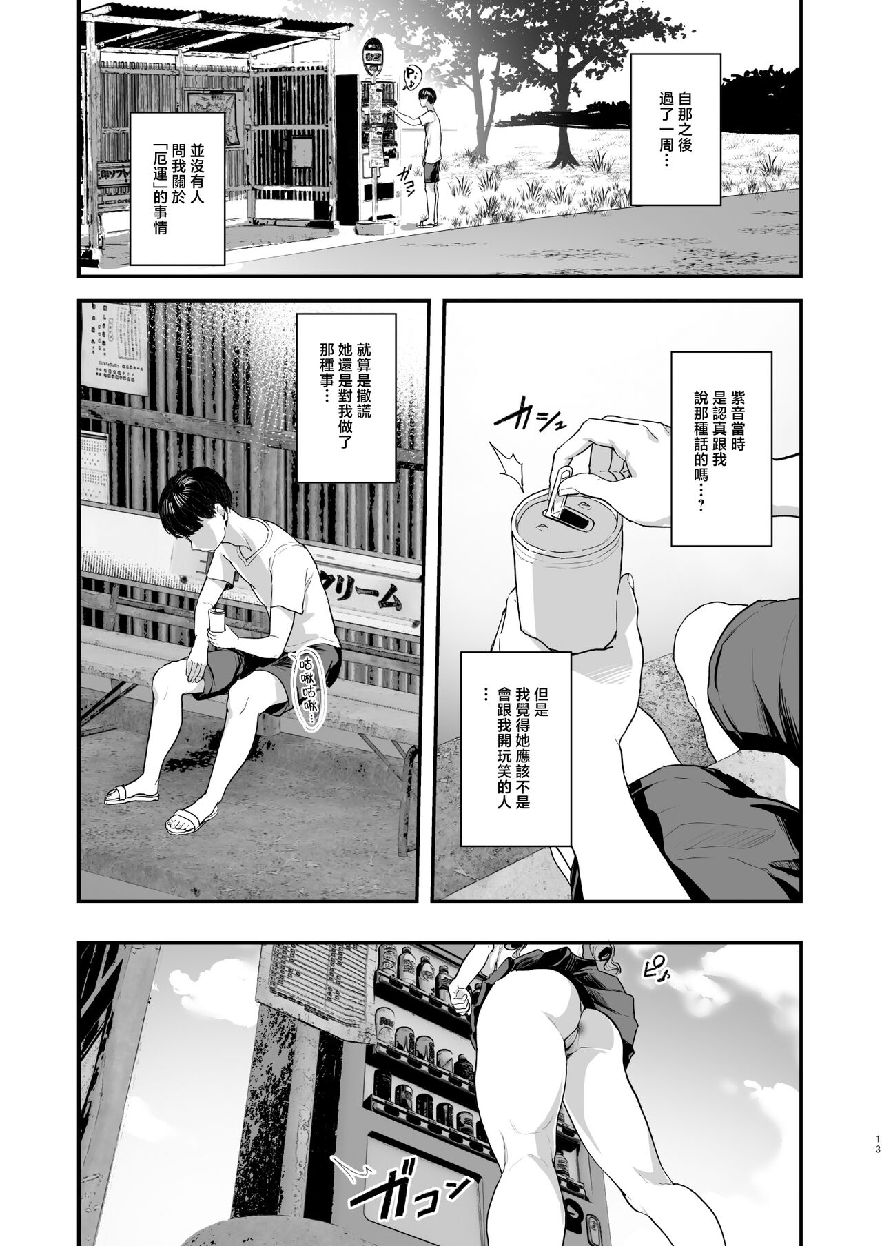 Bokkin Mura ~Bokki shitara Nuitemorawanai to Ikenai Mura~ page 12