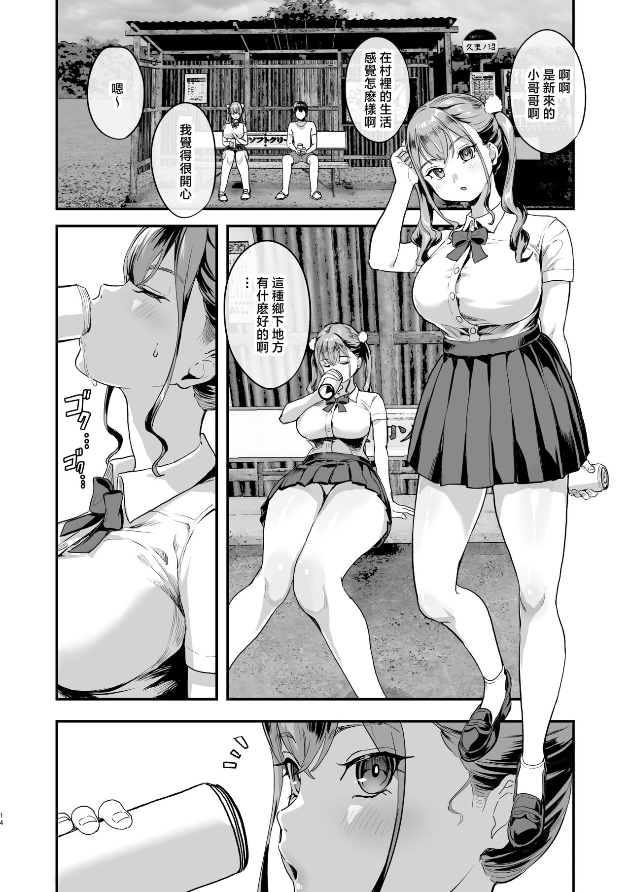 Bokkin Mura ~Bokki shitara Nuitemorawanai to Ikenai Mura~ page 13
