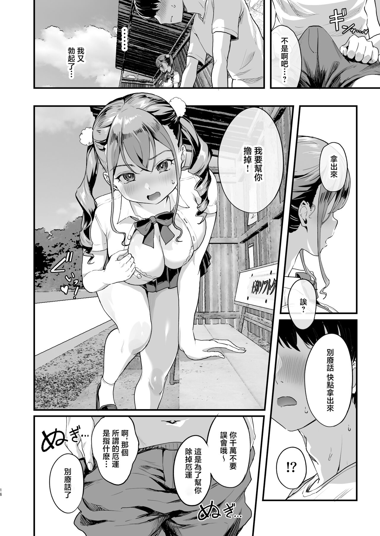 Bokkin Mura ~Bokki shitara Nuitemorawanai to Ikenai Mura~ page 15