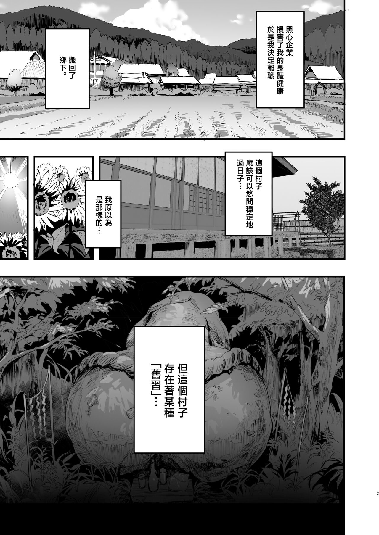 Bokkin Mura ~Bokki shitara Nuitemorawanai to Ikenai Mura~ page 2