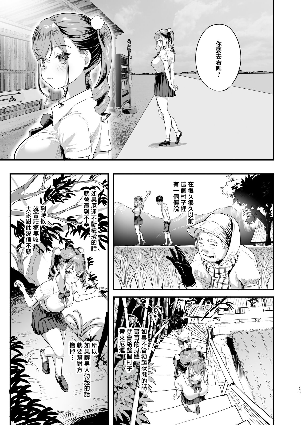 Bokkin Mura ~Bokki shitara Nuitemorawanai to Ikenai Mura~ page 22