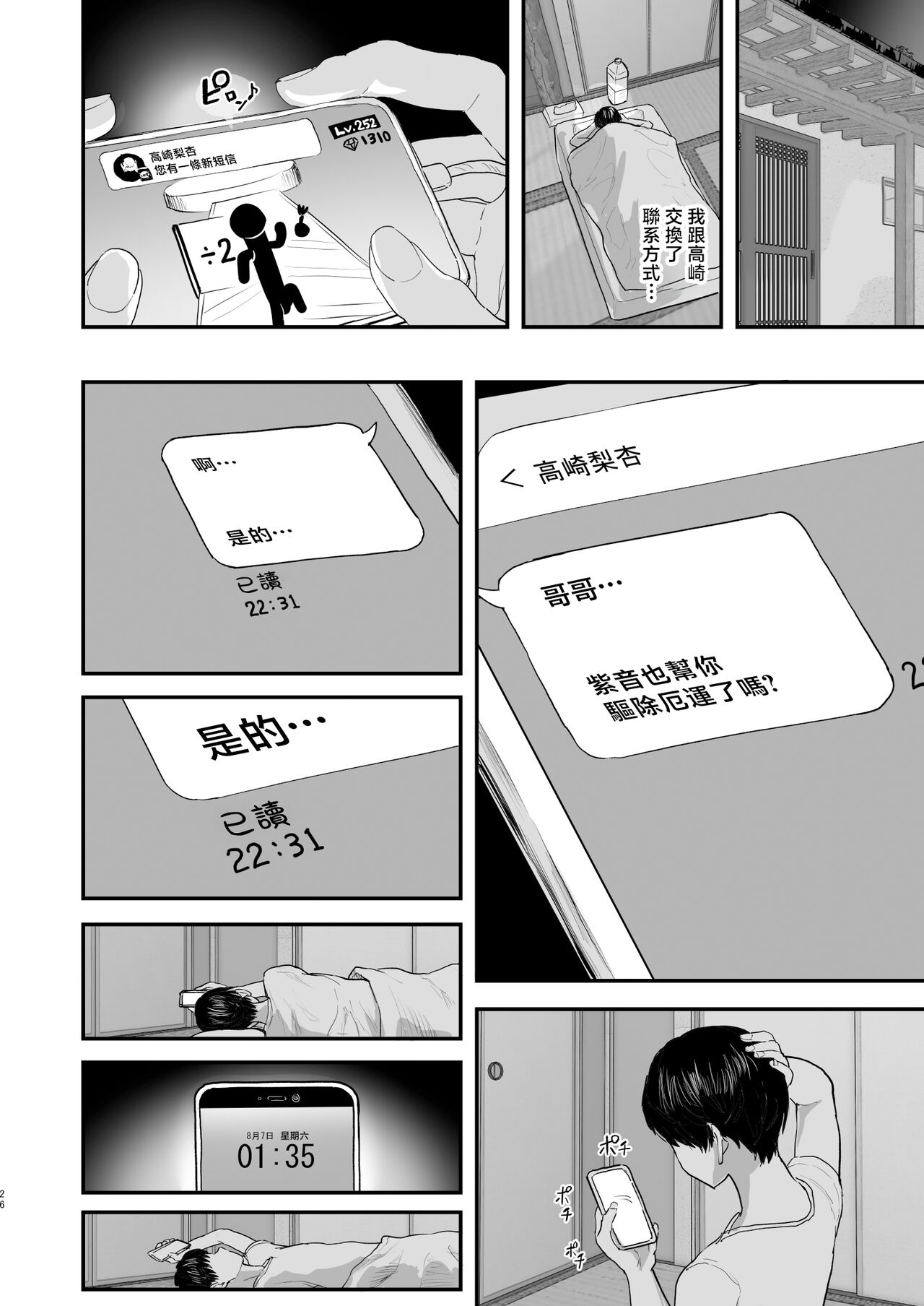 Bokkin Mura ~Bokki shitara Nuitemorawanai to Ikenai Mura~ page 25