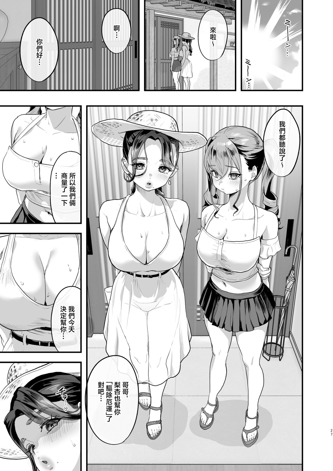 Bokkin Mura ~Bokki shitara Nuitemorawanai to Ikenai Mura~ page 26