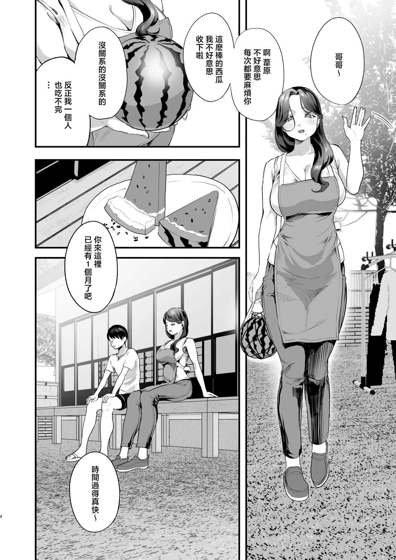 Bokkin Mura ~Bokki shitara Nuitemorawanai to Ikenai Mura~ page 3