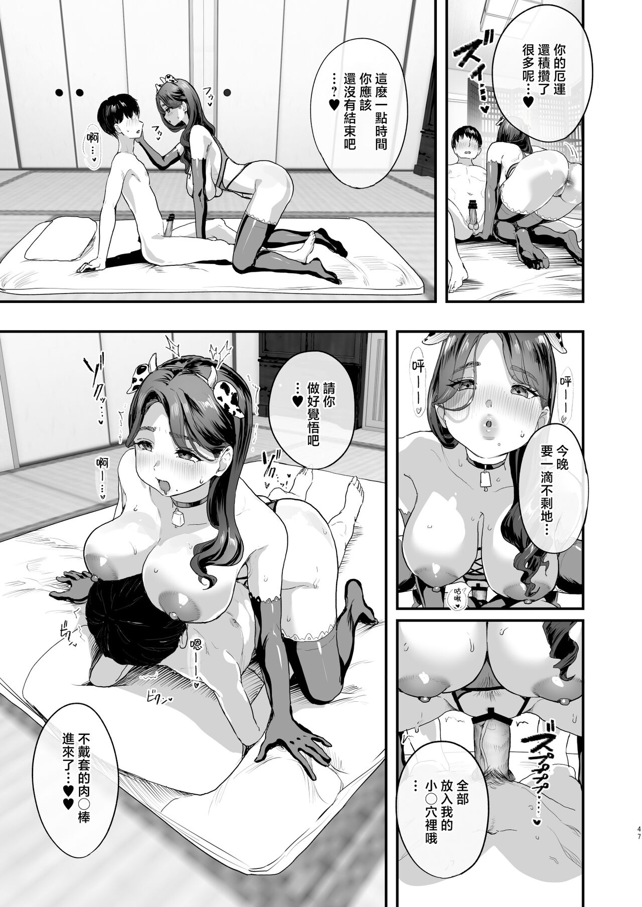 Bokkin Mura ~Bokki shitara Nuitemorawanai to Ikenai Mura~ page 46