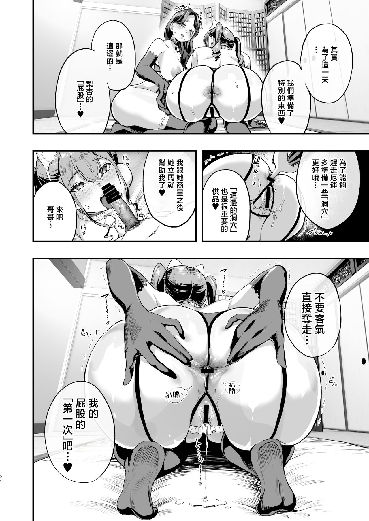 Bokkin Mura ~Bokki shitara Nuitemorawanai to Ikenai Mura~ page 53