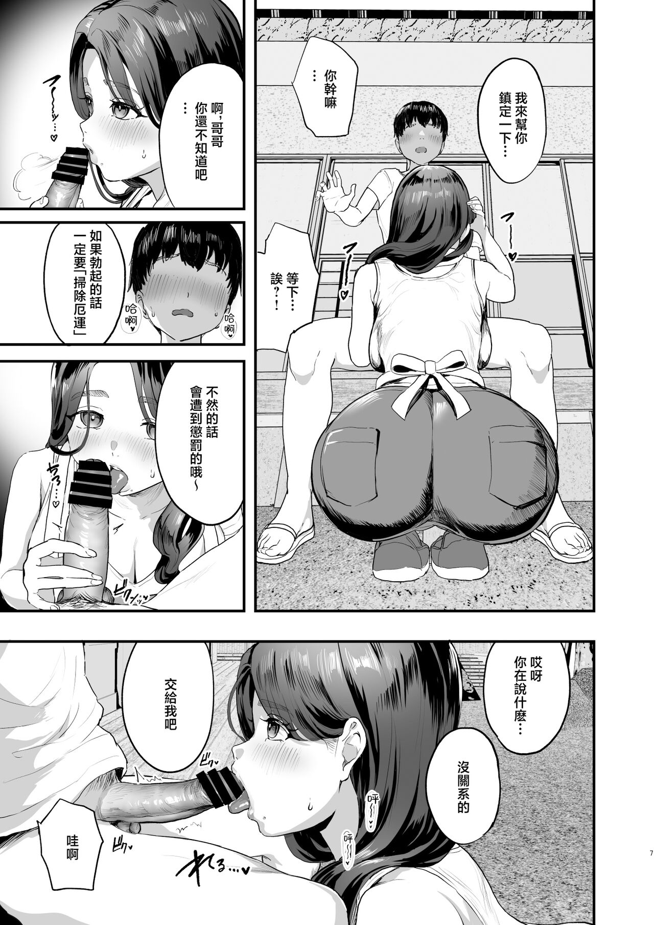 Bokkin Mura ~Bokki shitara Nuitemorawanai to Ikenai Mura~ page 6