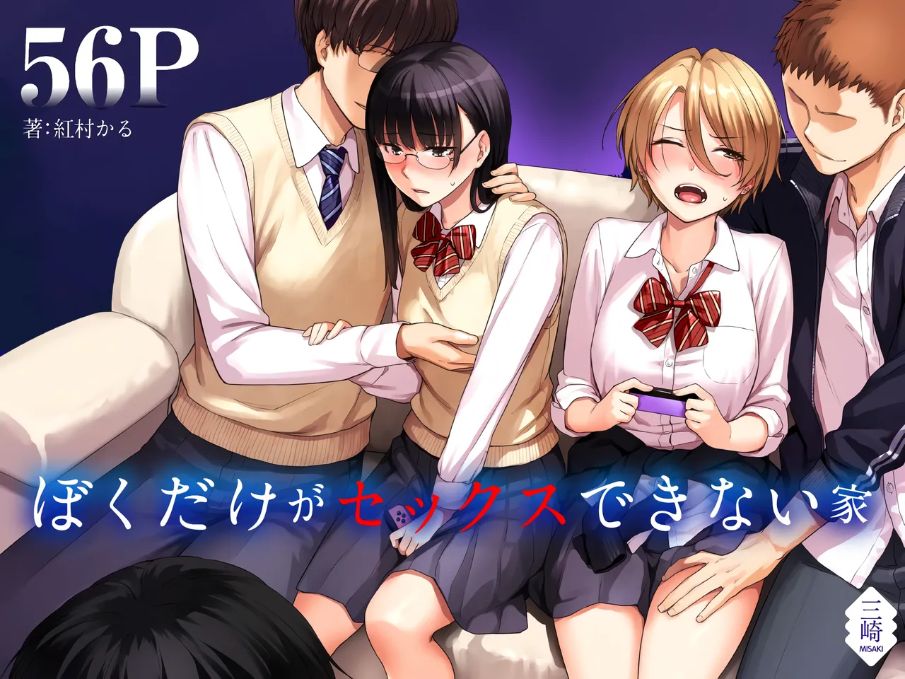Boku dake ga Sex Dekinai Ie page 10