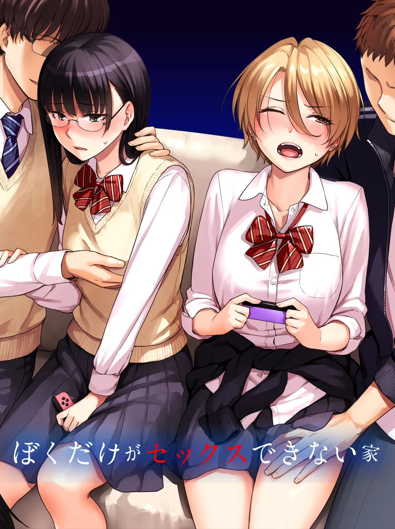 Boku dake ga Sex Dekinai Ie page 12