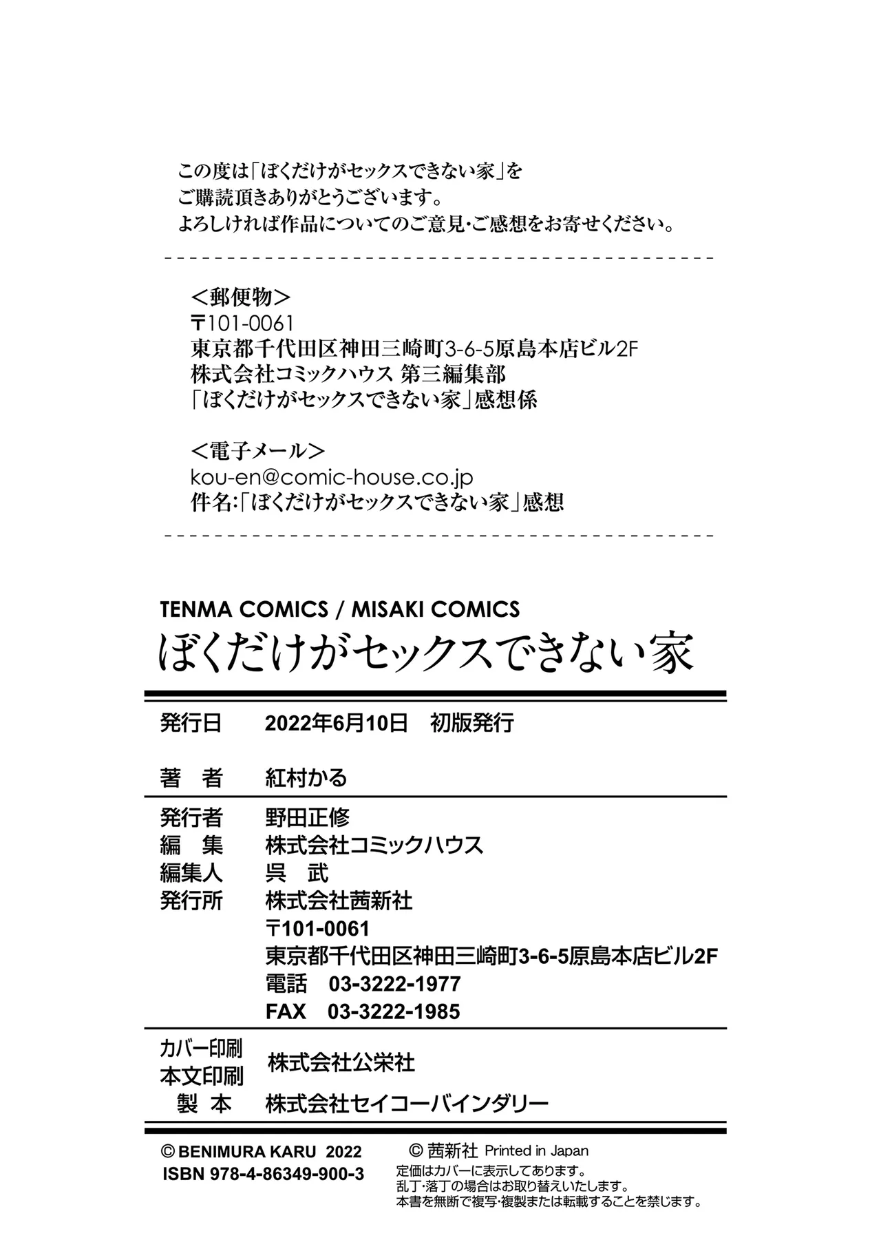 Boku dake ga Sex Dekinai Ie page 224