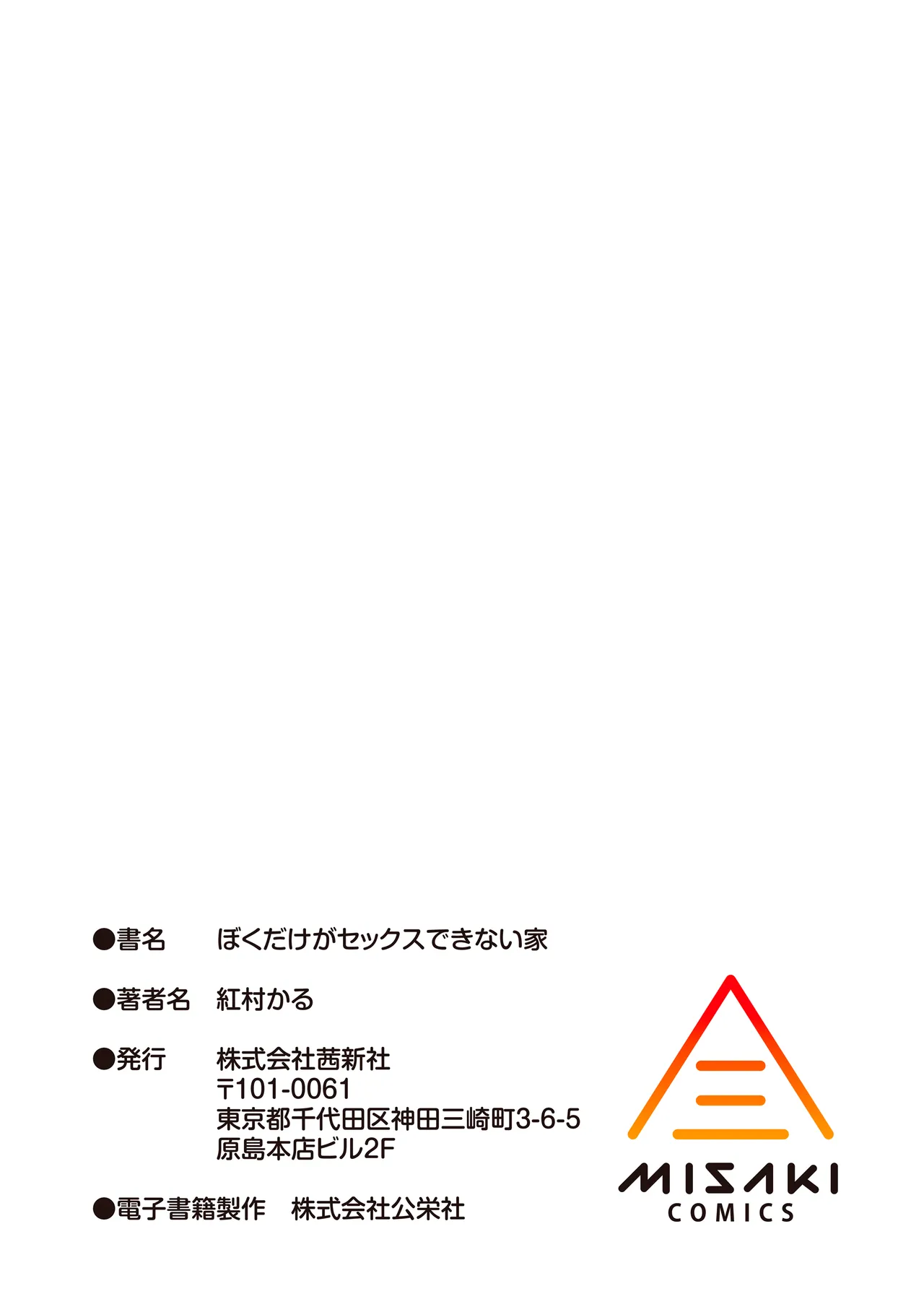 Boku dake ga Sex Dekinai Ie page 229