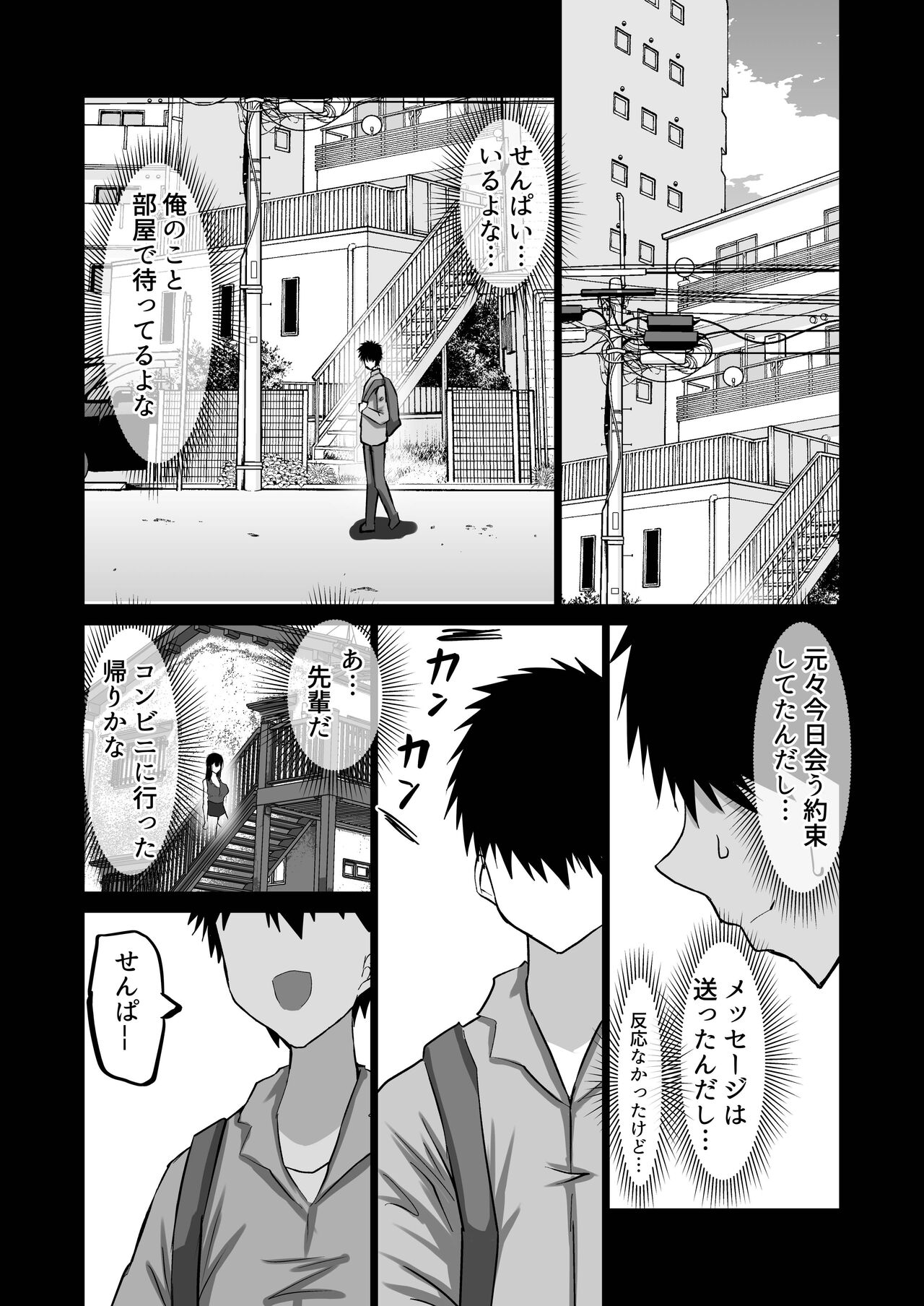 Boku dake ga Shiranai Senpai page 102