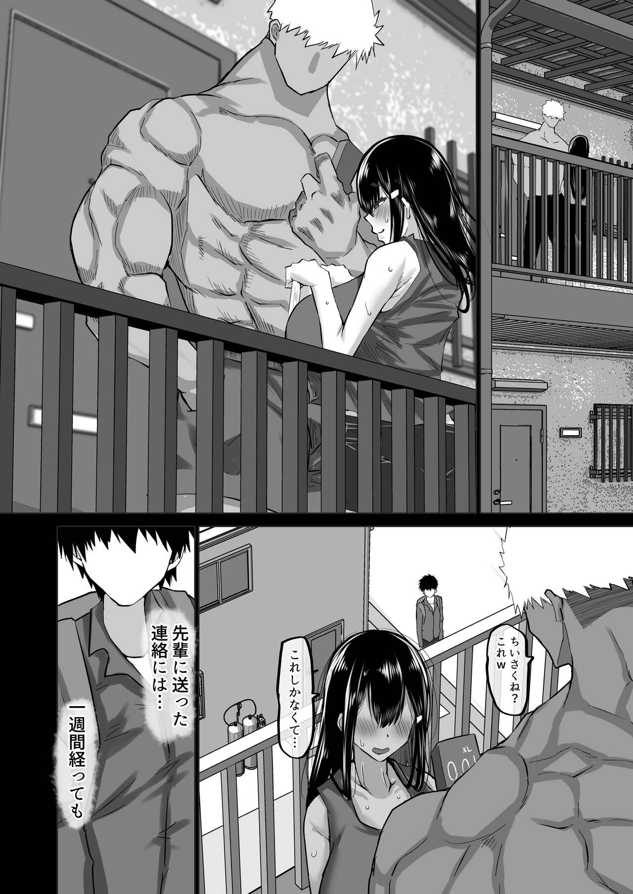 Boku dake ga Shiranai Senpai page 103