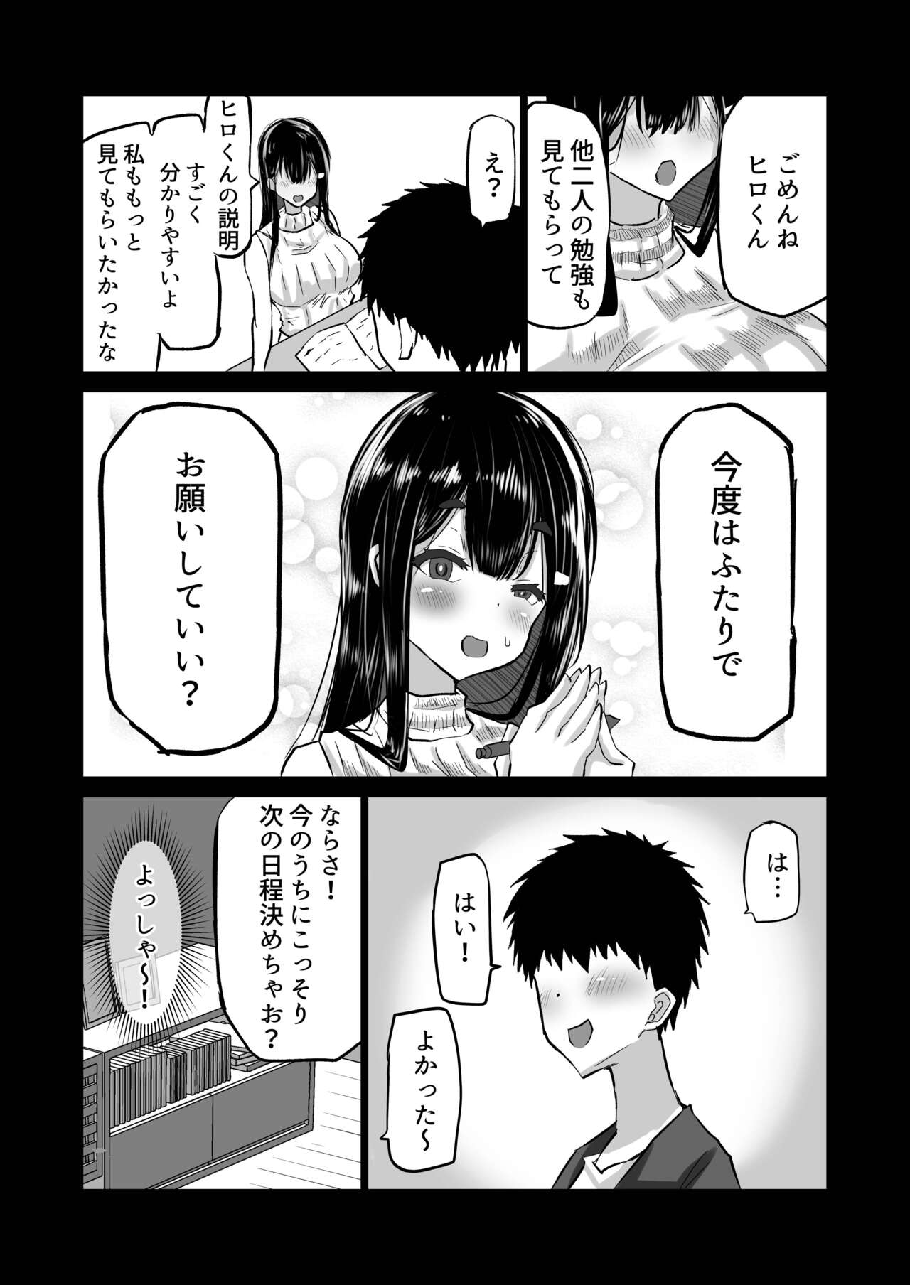 Boku dake ga Shiranai Senpai page 11