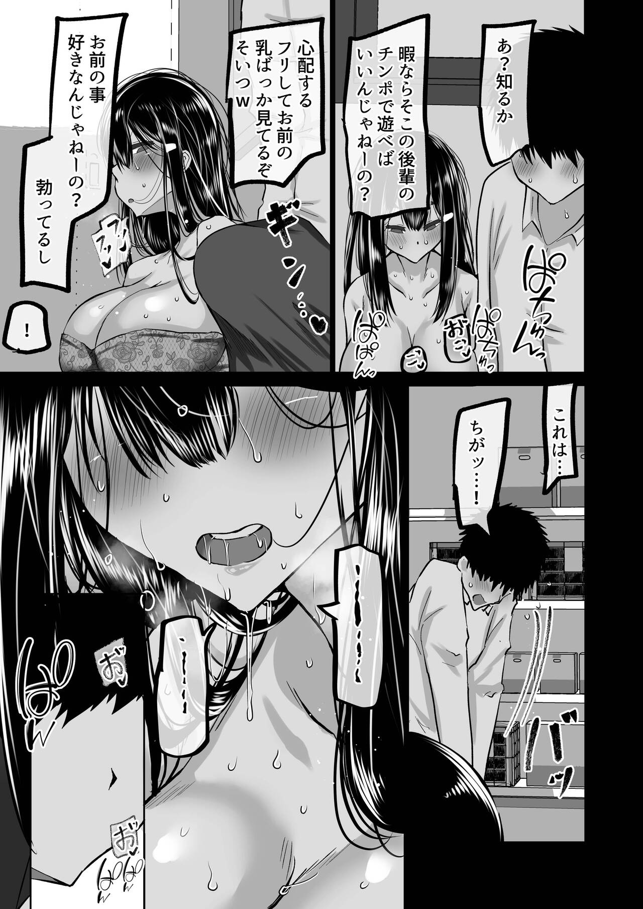 Boku dake ga Shiranai Senpai page 110