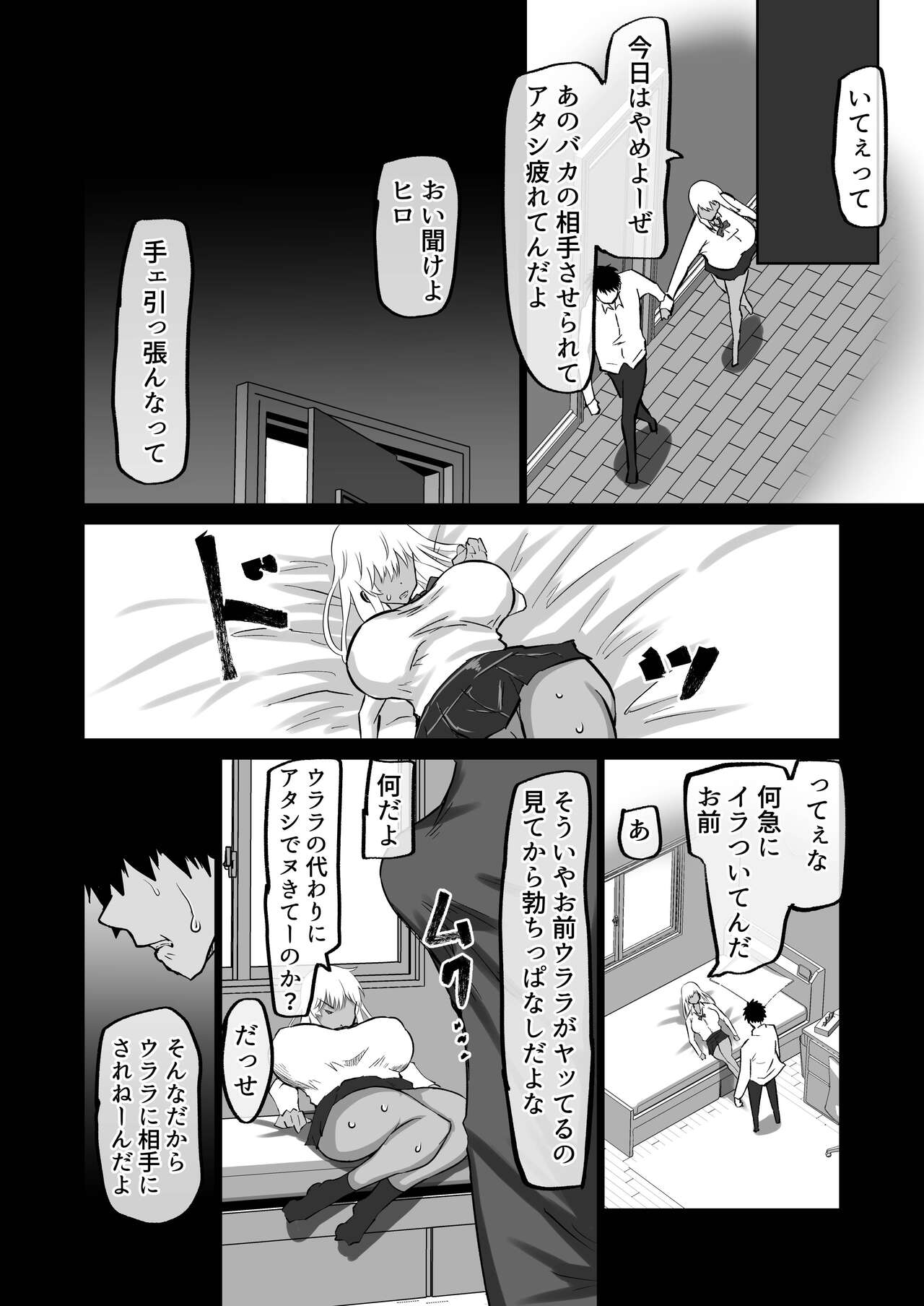 Boku dake ga Shiranai Senpai page 113
