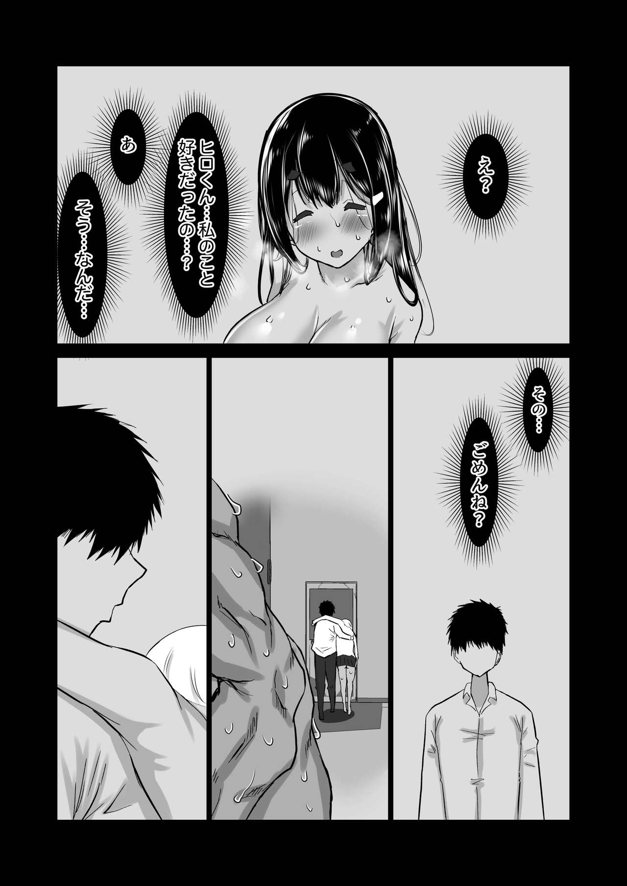 Boku dake ga Shiranai Senpai page 114
