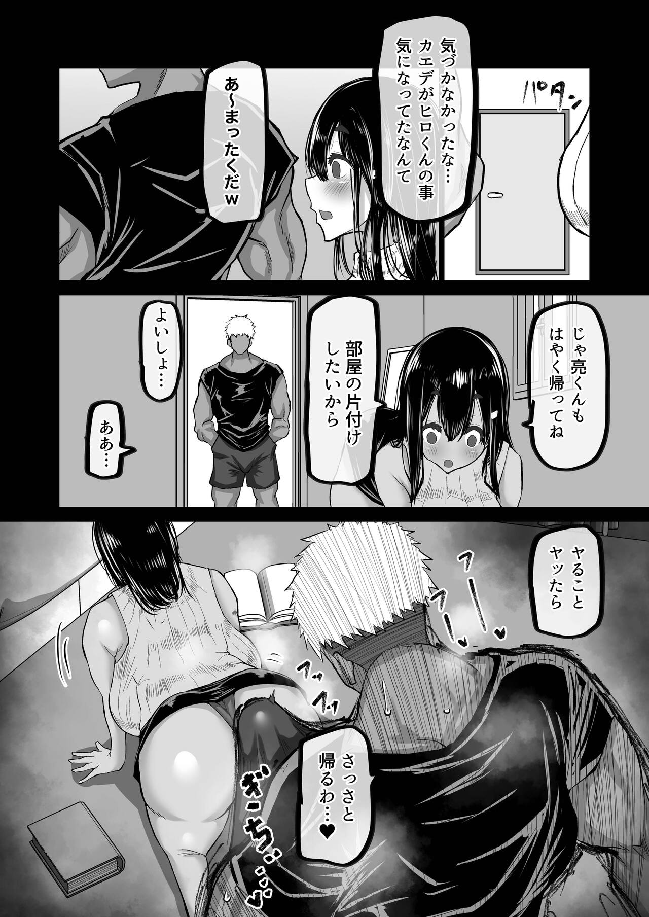 Boku dake ga Shiranai Senpai page 17