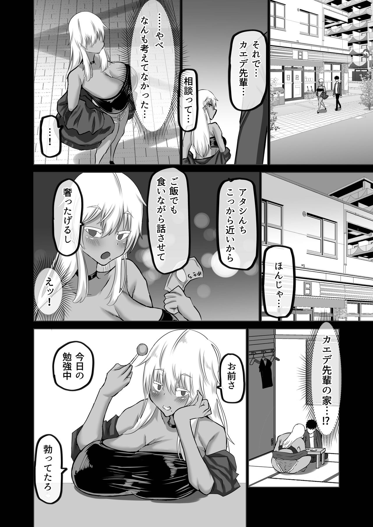 Boku dake ga Shiranai Senpai page 18