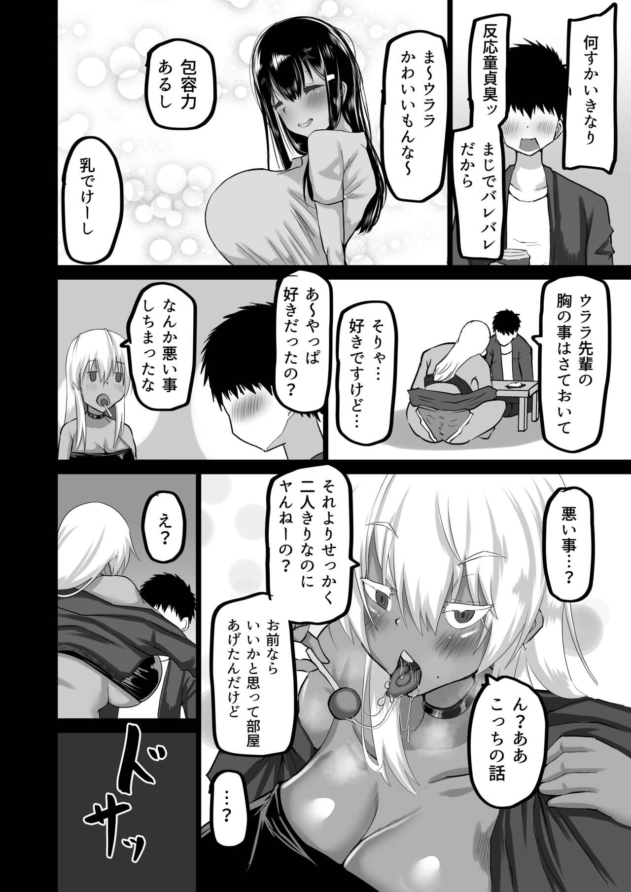 Boku dake ga Shiranai Senpai page 19