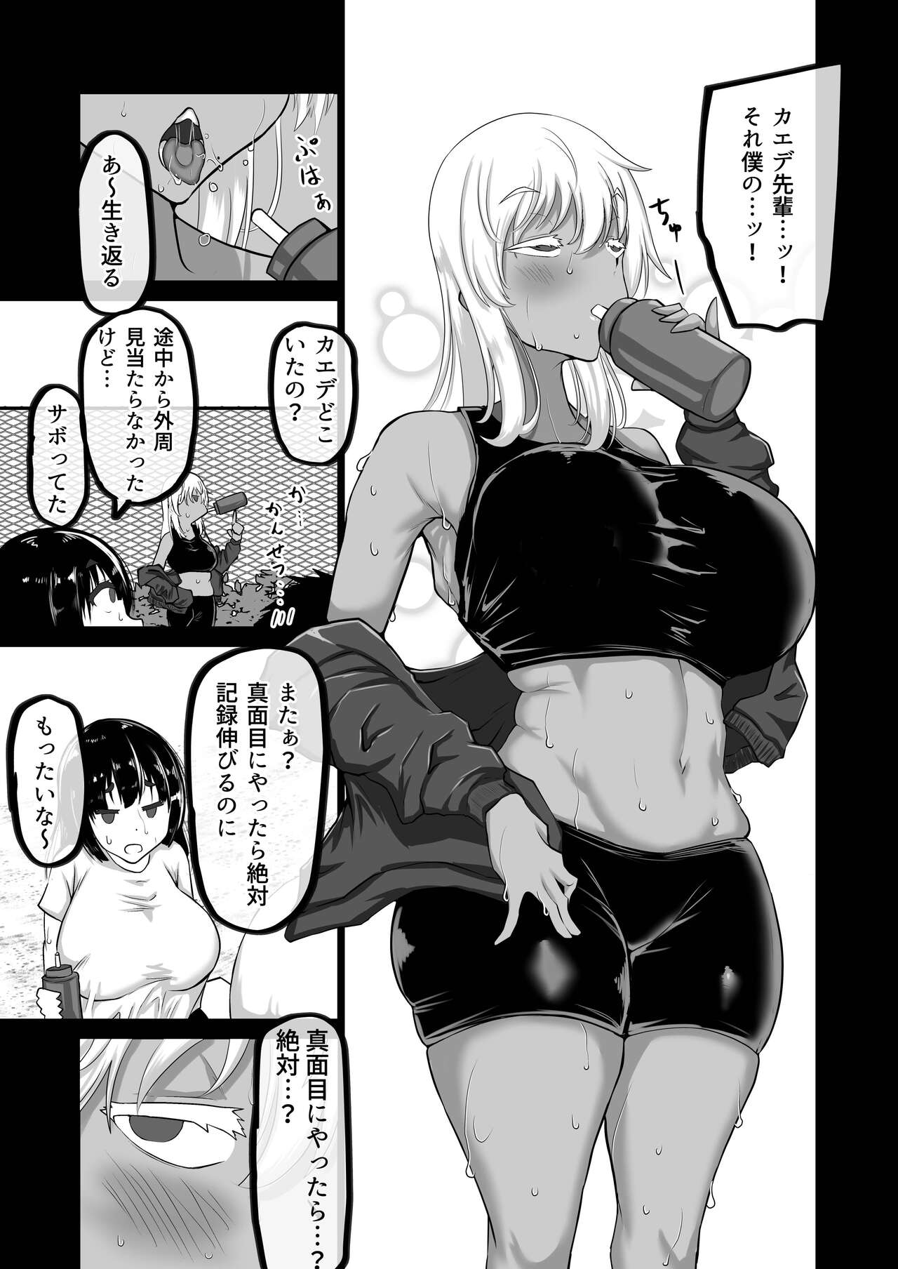 Boku dake ga Shiranai Senpai page 4
