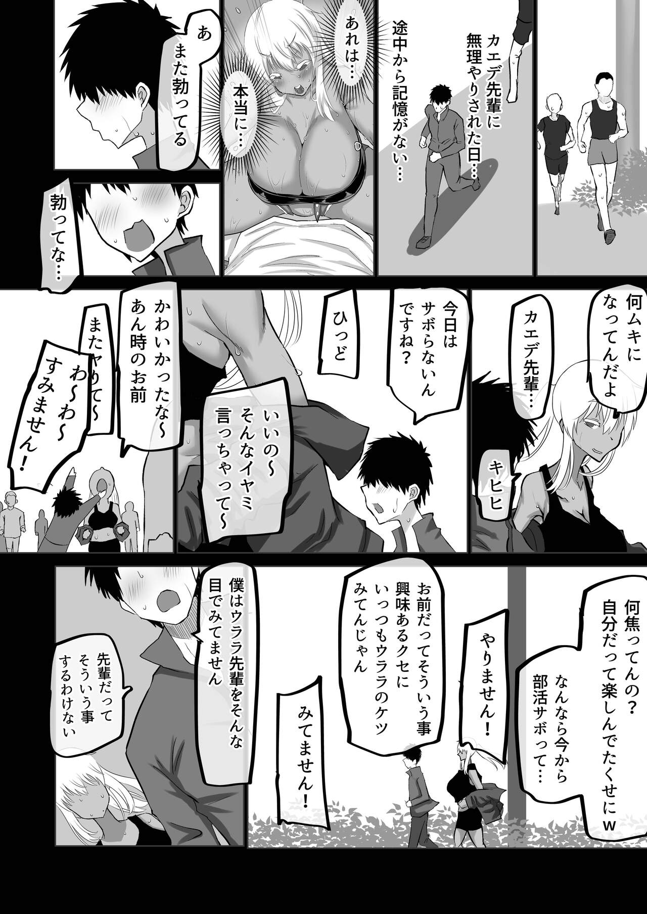 Boku dake ga Shiranai Senpai page 43
