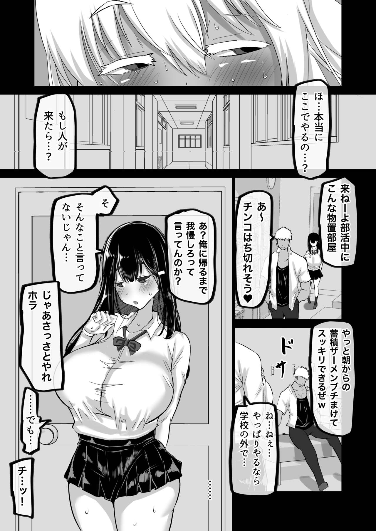 Boku dake ga Shiranai Senpai page 44